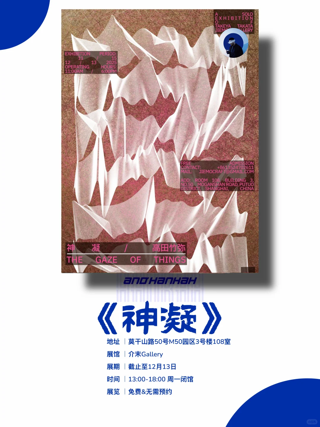 上海新展|值得看‼️魔都十二月必看免费展?