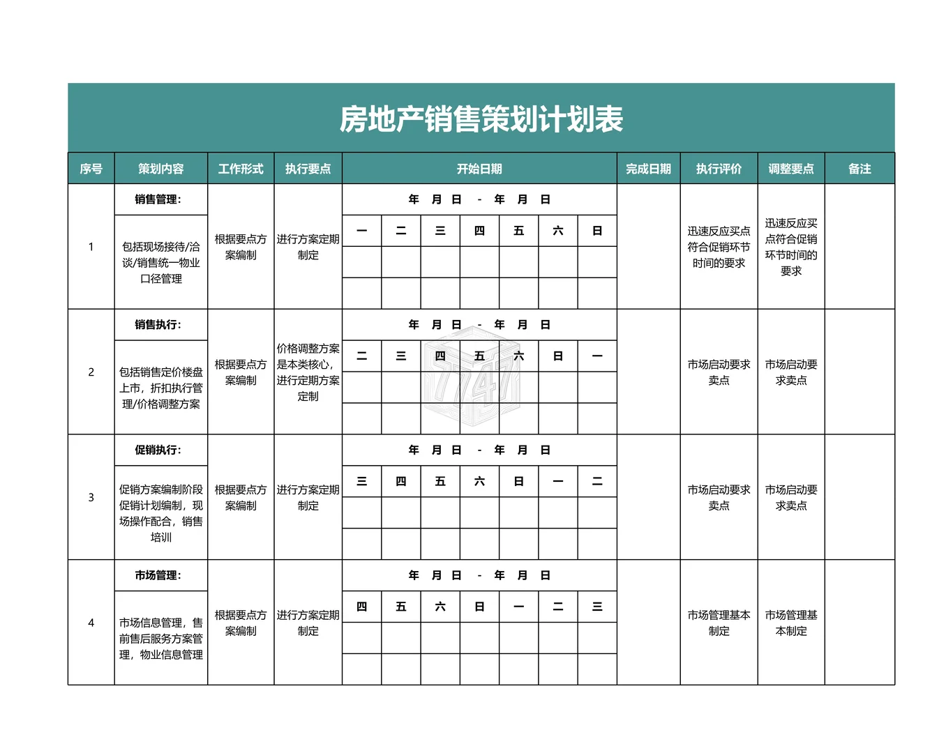 谁懂啊！年终策划靠这表没挨骂?