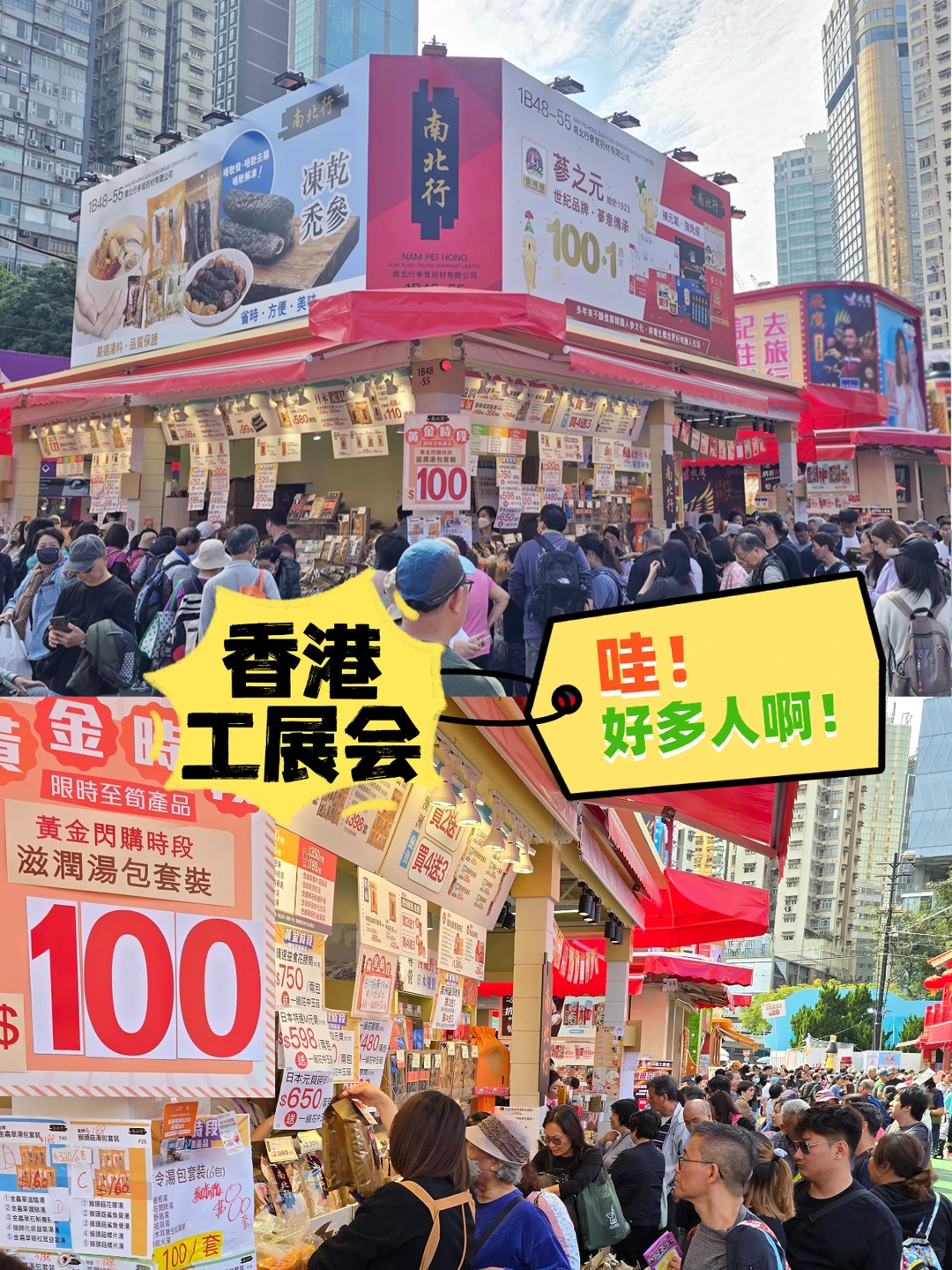 香港工展会捡漏攻略‼️别怪我没告诉你