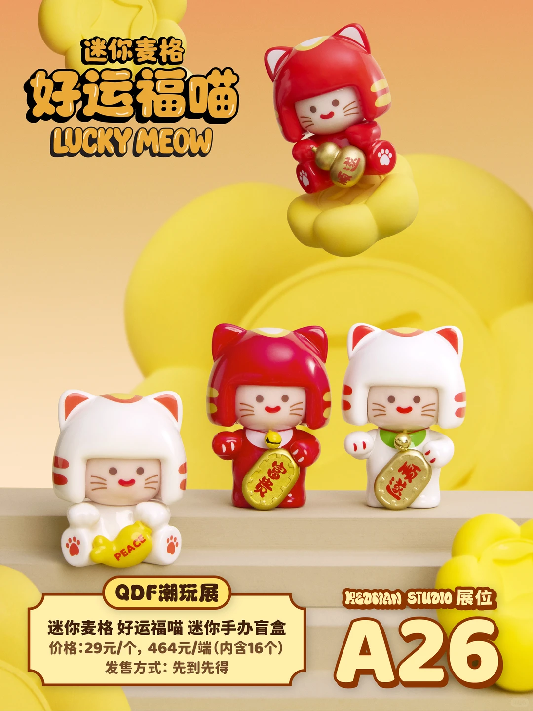 北京QDF展会攻略｜迷你麦格的好运惊喜