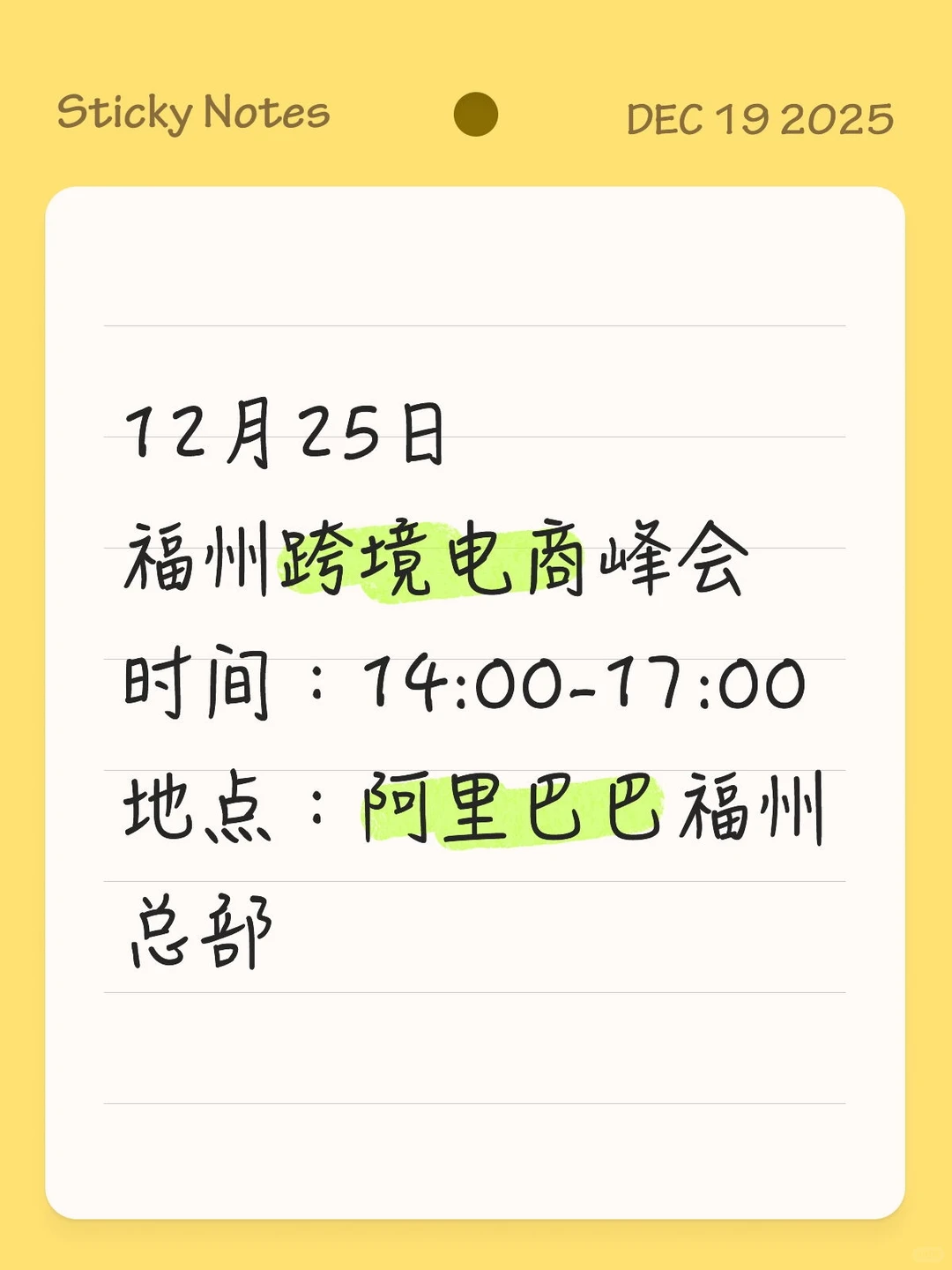 12月25日福州跨境电商交流会