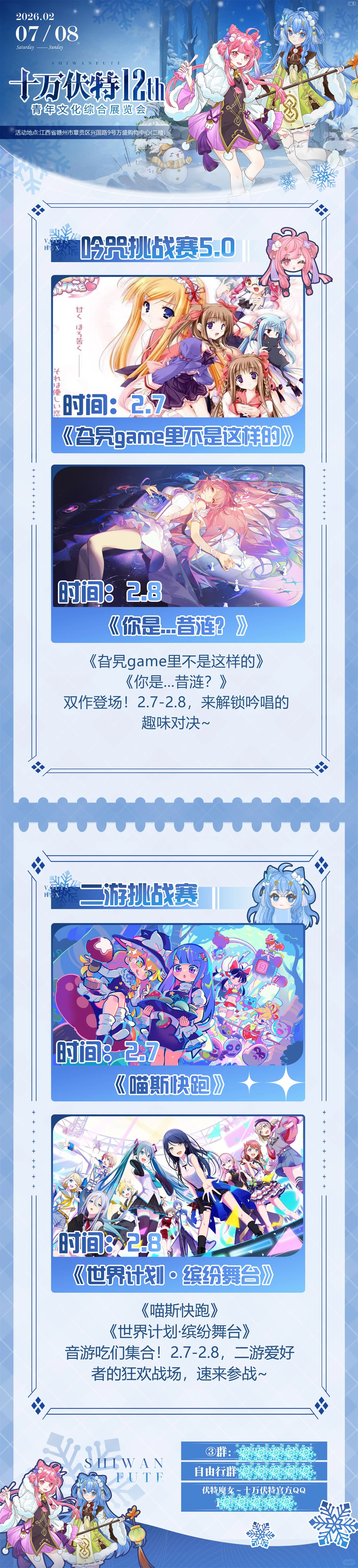 赣州·十万伏特12th青年文化展览会来啦！