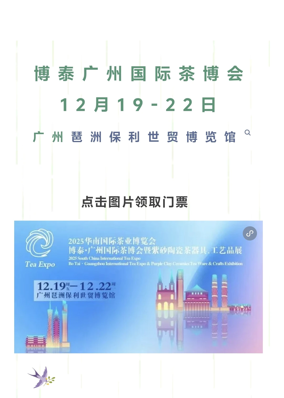 周末可以逛逛广州茶博会