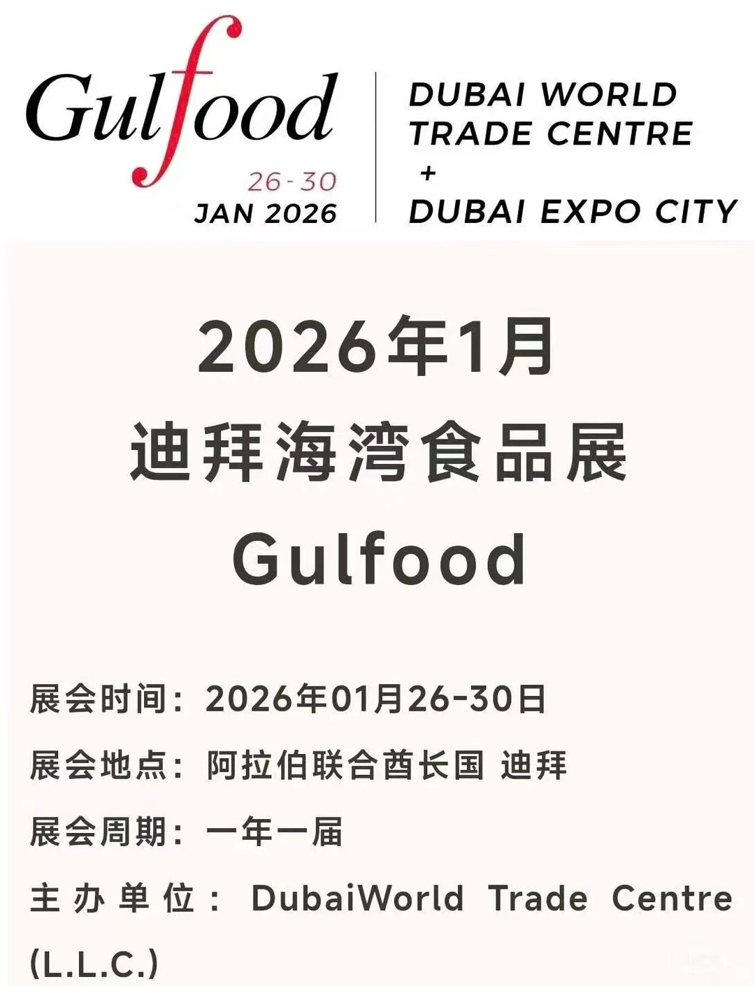 中东地区最大食品饮料展Gulfood?