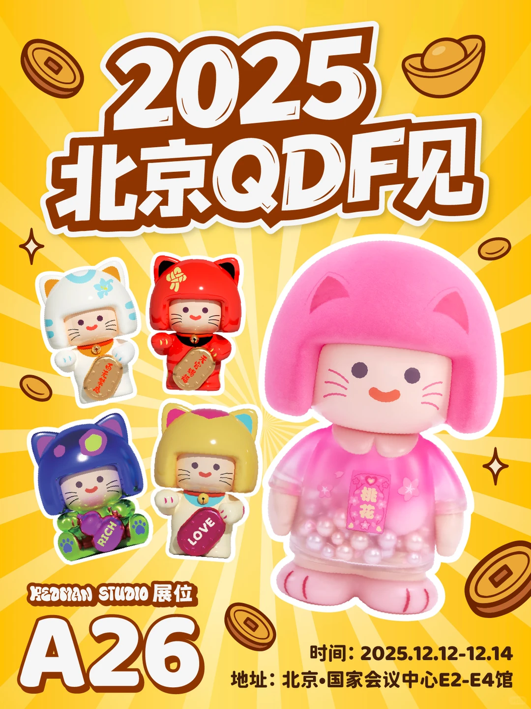 北京QDF展会攻略｜迷你麦格的好运惊喜