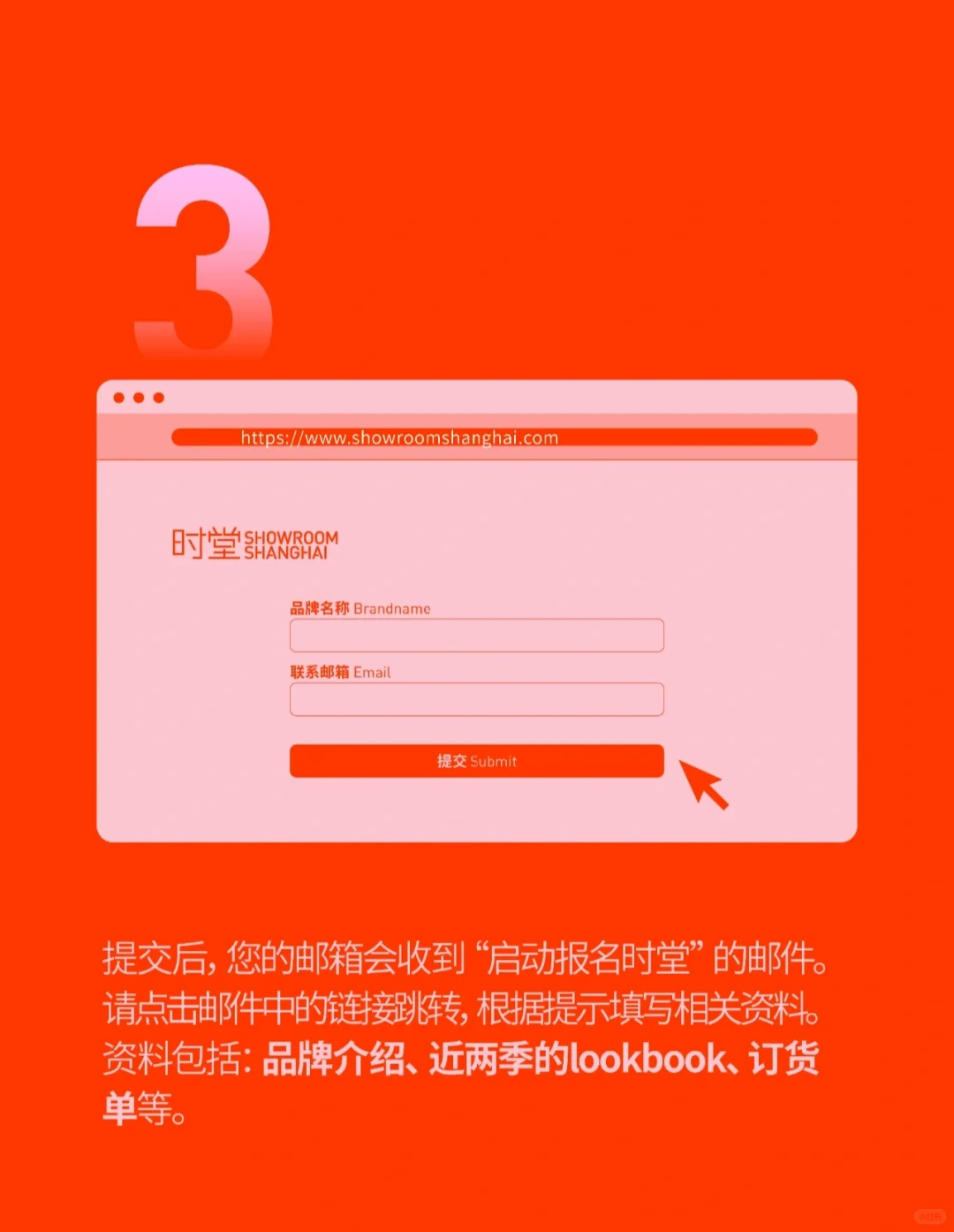 品牌们看过来，教你如何报名时堂参展！