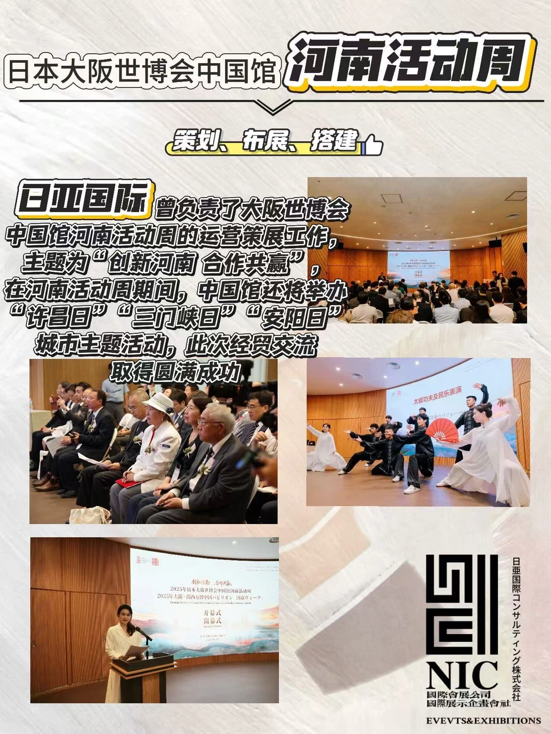 会展公司案例：世博会中国河南活动策划