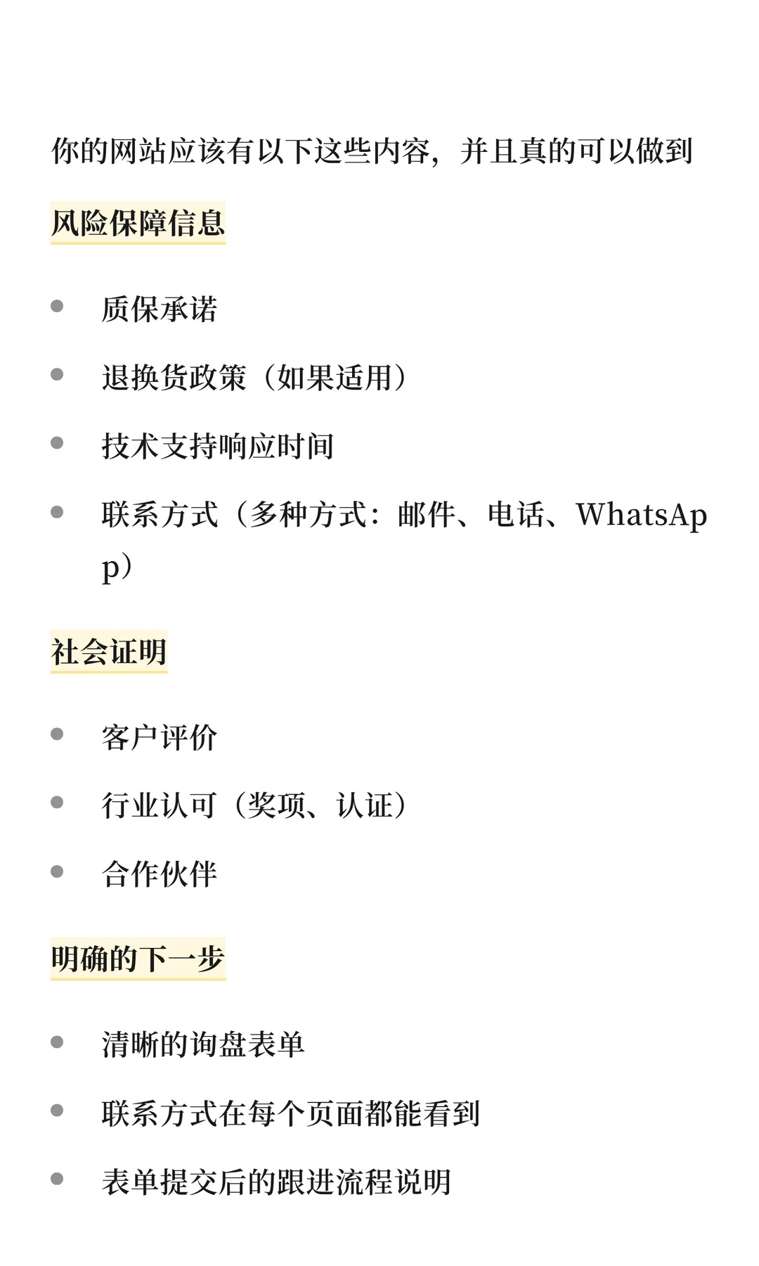 拆解：B2B采购决策的7个阶段SEO优化策略