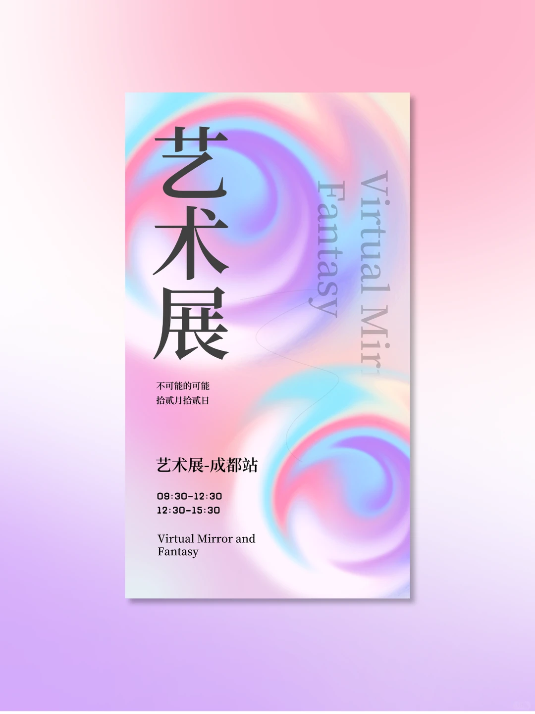 艺术展海报设计 | 海报分享