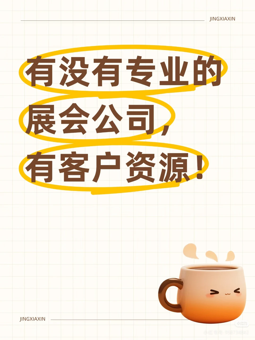 找展会公司资源