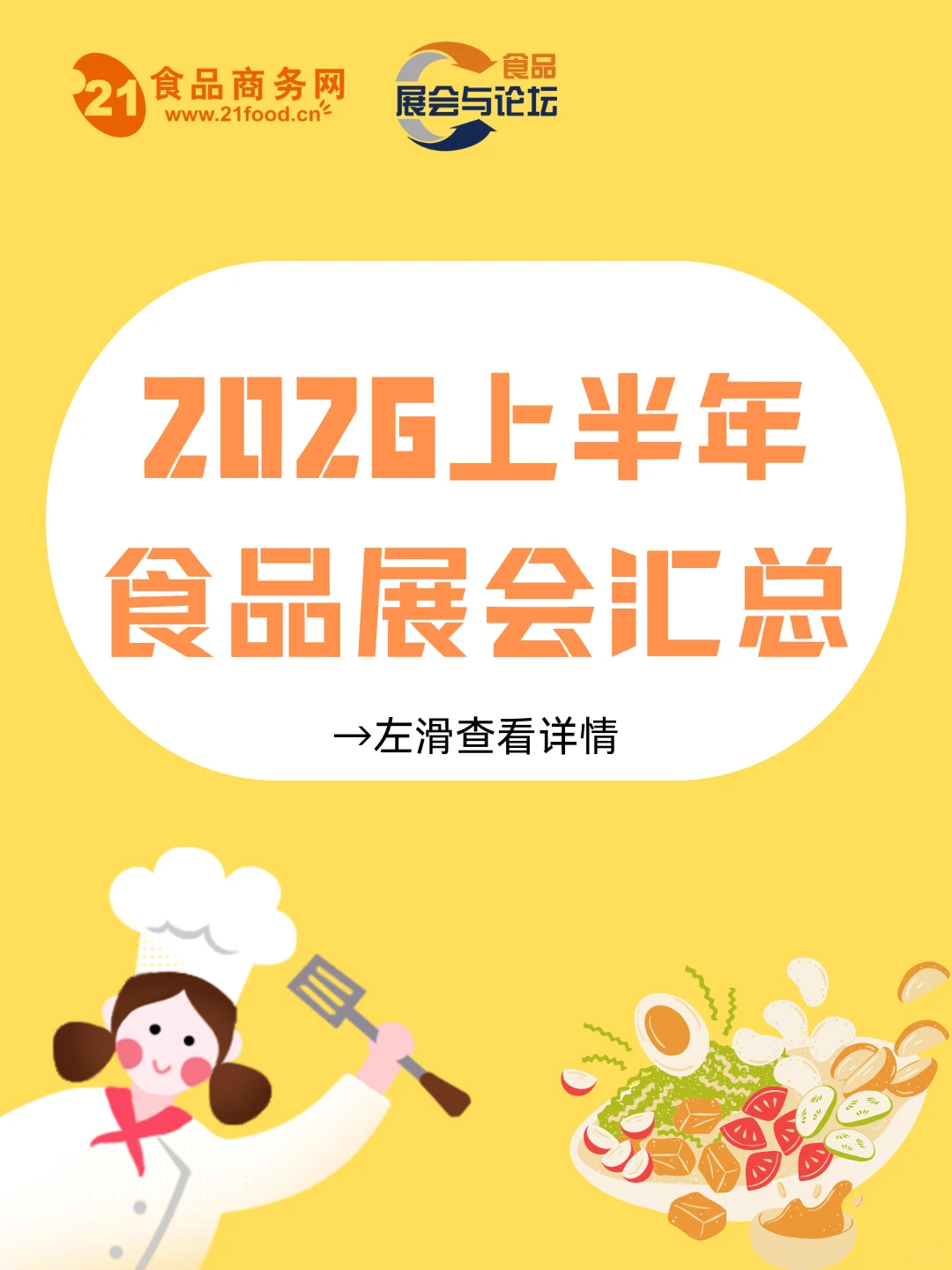 2026上半年食品展会汇总！！！