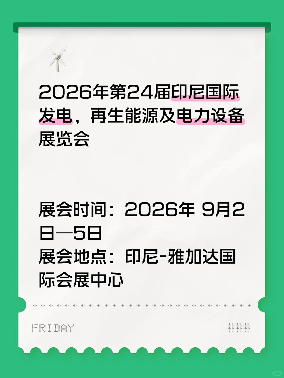2026年印尼国际发电再生能源及电力设备展