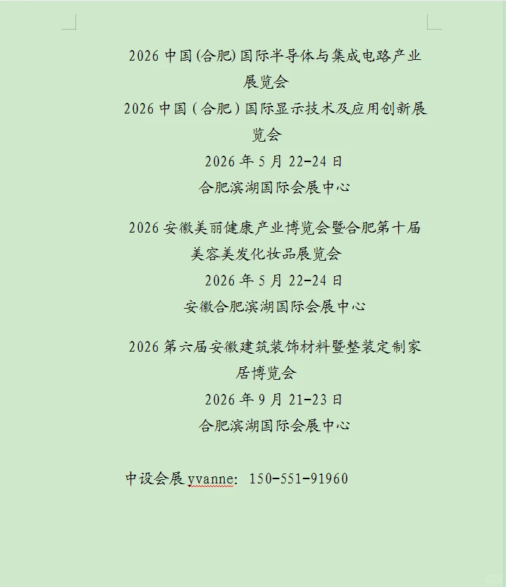 2026合肥展会档期表