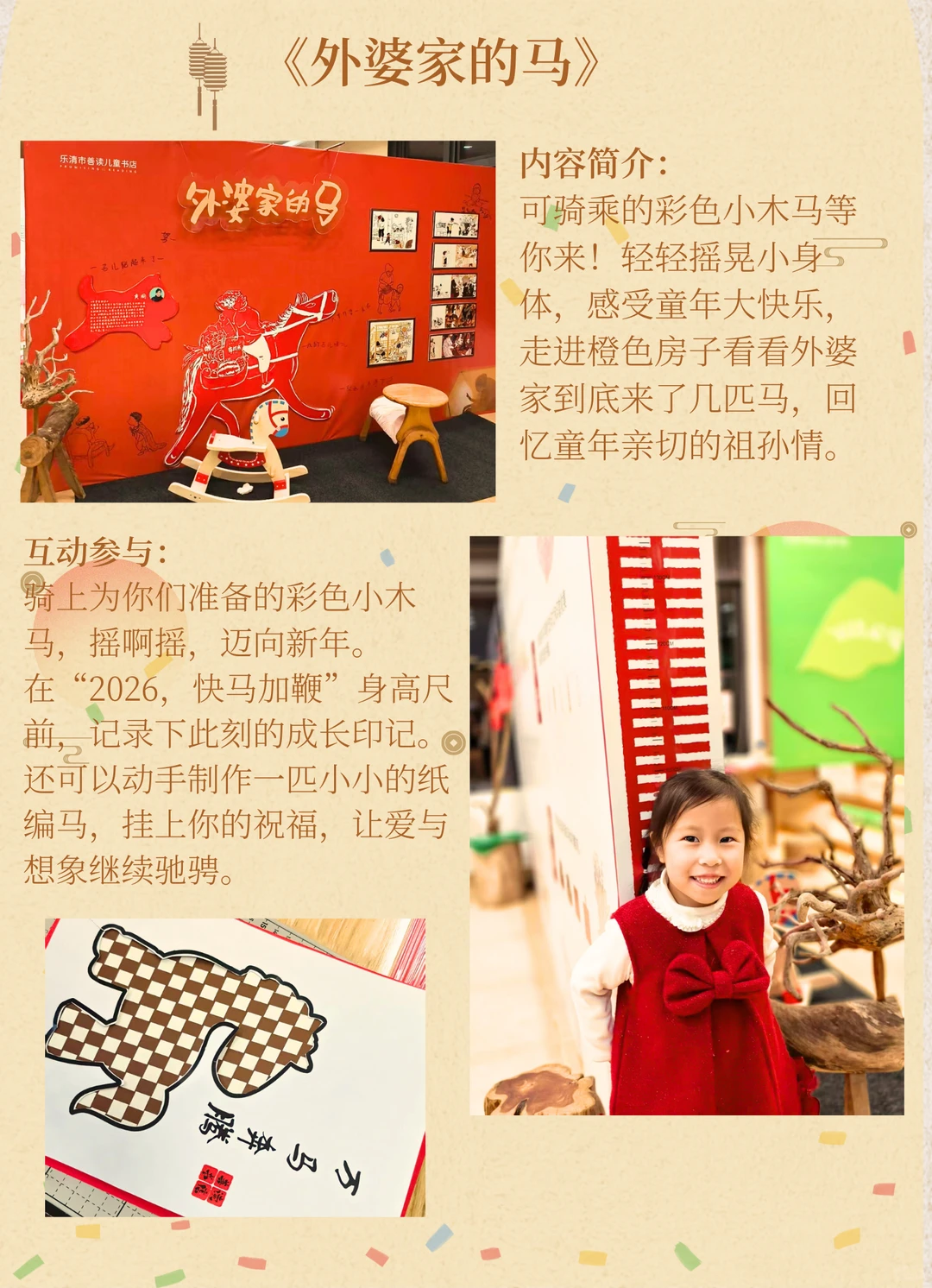后悔没有早点带娃参加这个乐清的绘本展?