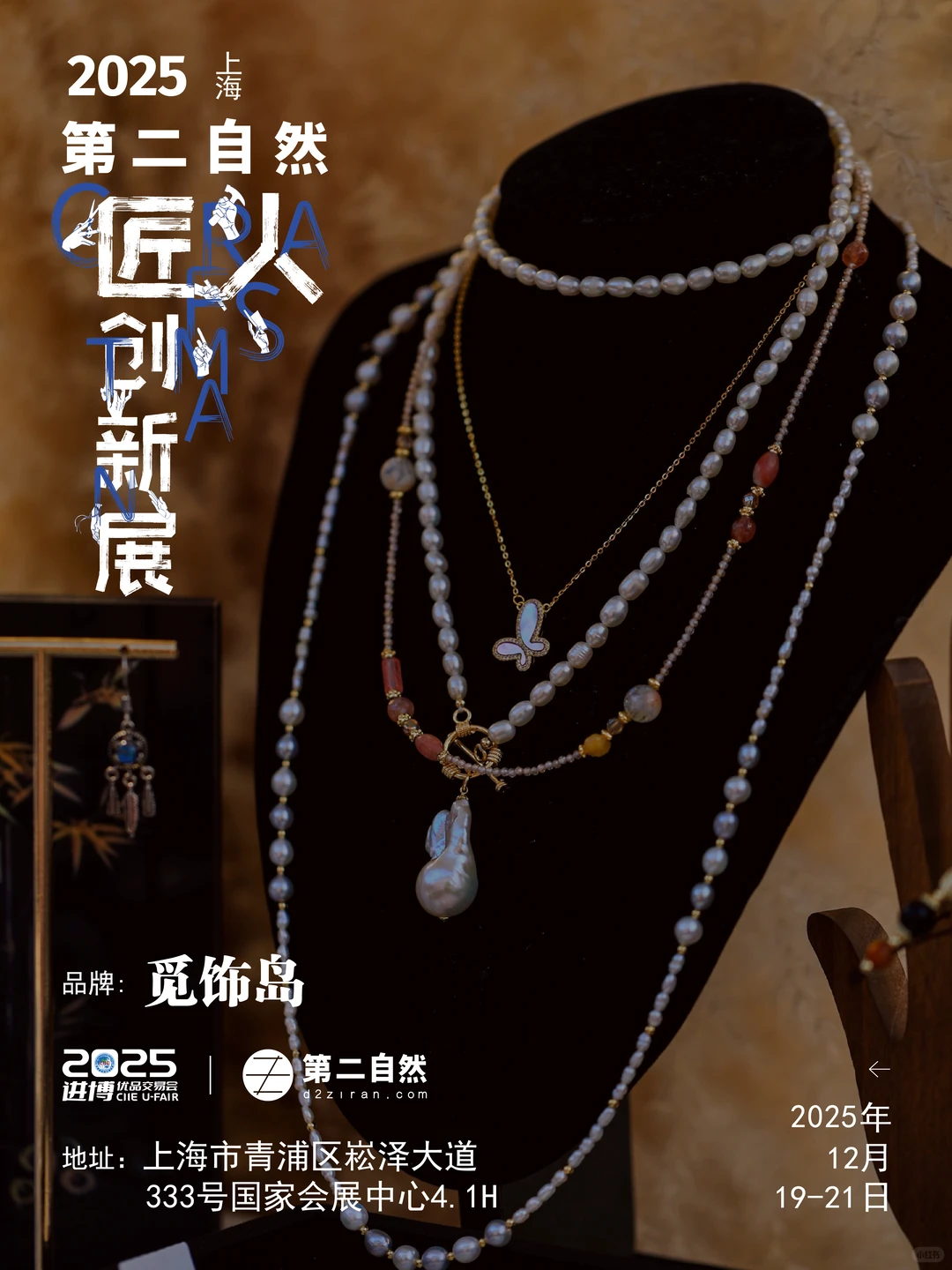 恭喜入围！12月小进博x第二自然匠人创新展