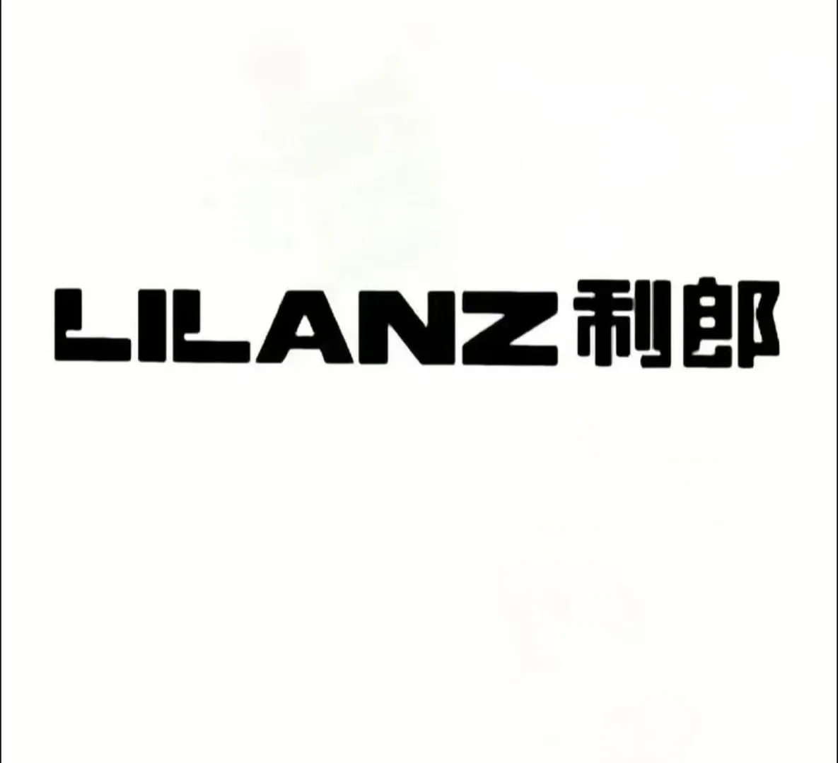 利郎福利会线下代购