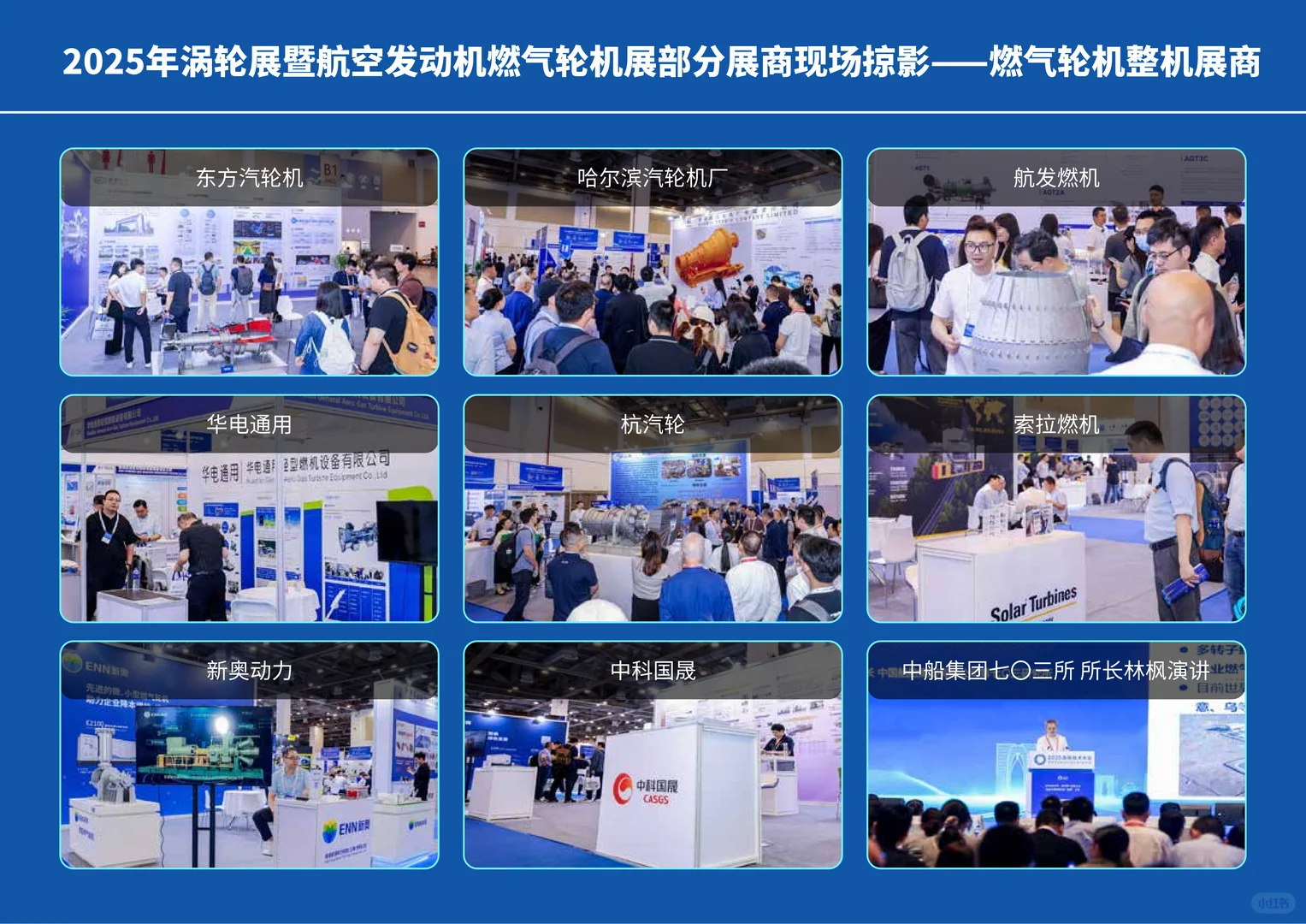 2026涡轮大会暨民用航空发动机与燃气轮机展