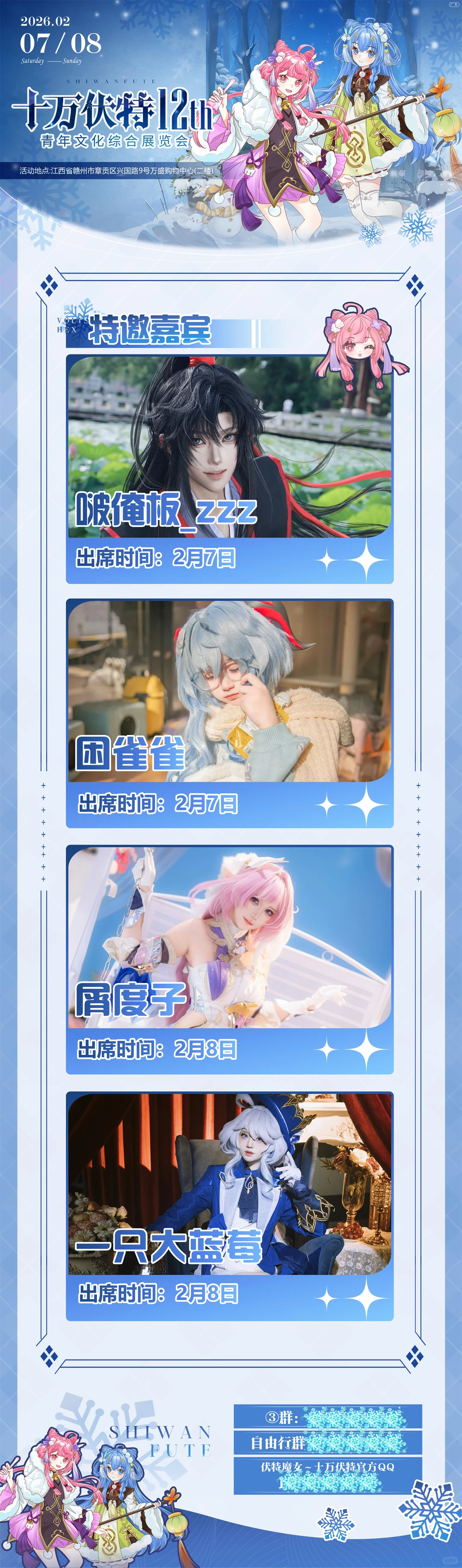 赣州·十万伏特12th青年文化展览会来啦！