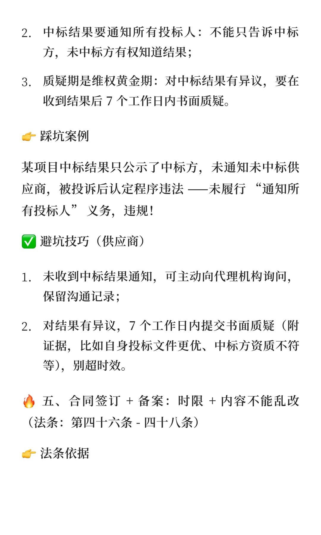 政府采购全流程程序｜节点 +时限 + 避坑