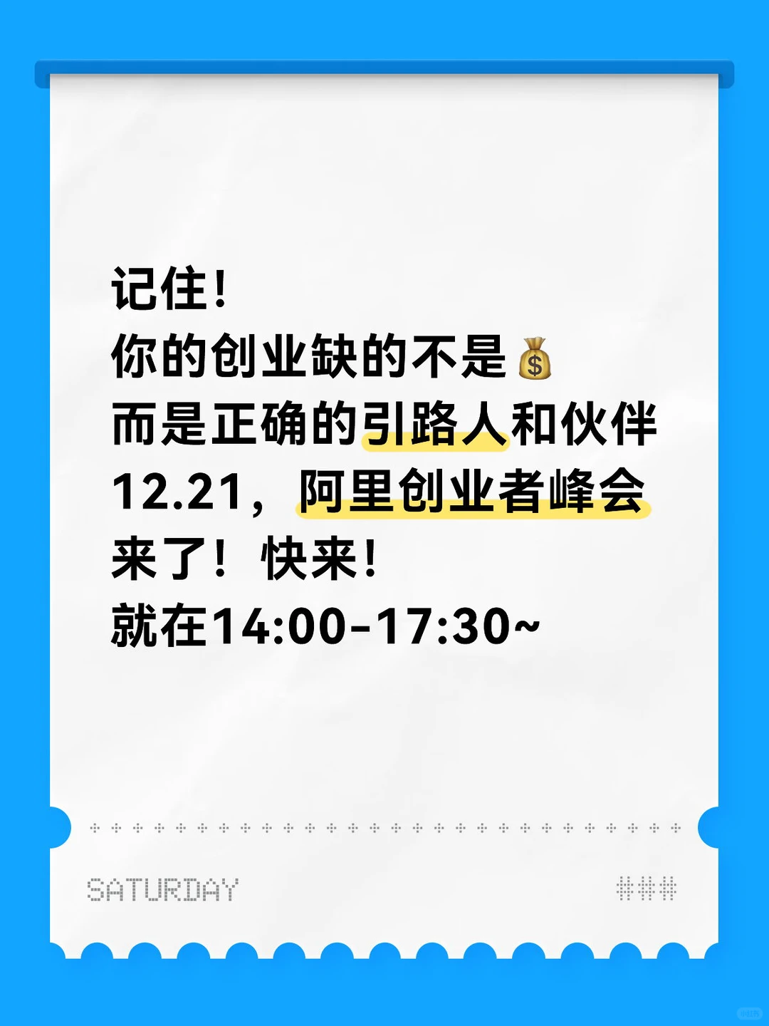 阿里总部的创业交流会来了