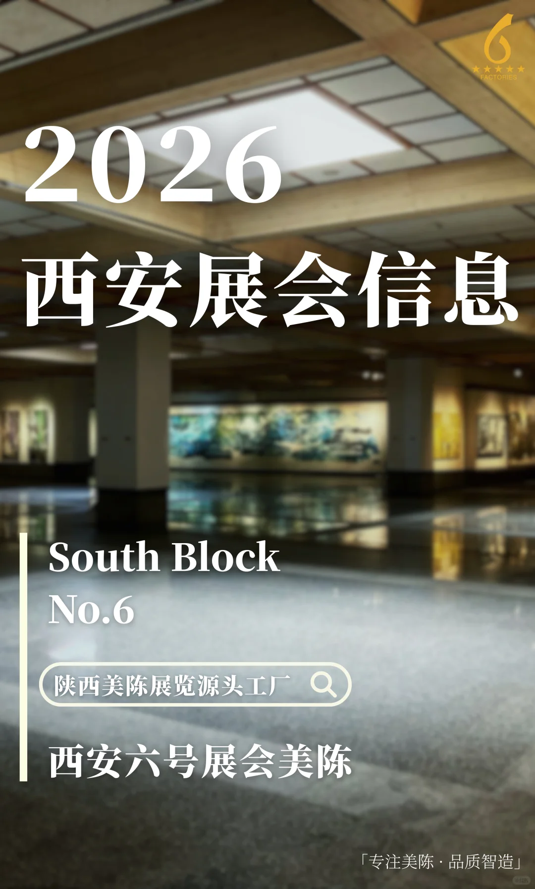 2026西安展会信息（全年排期）