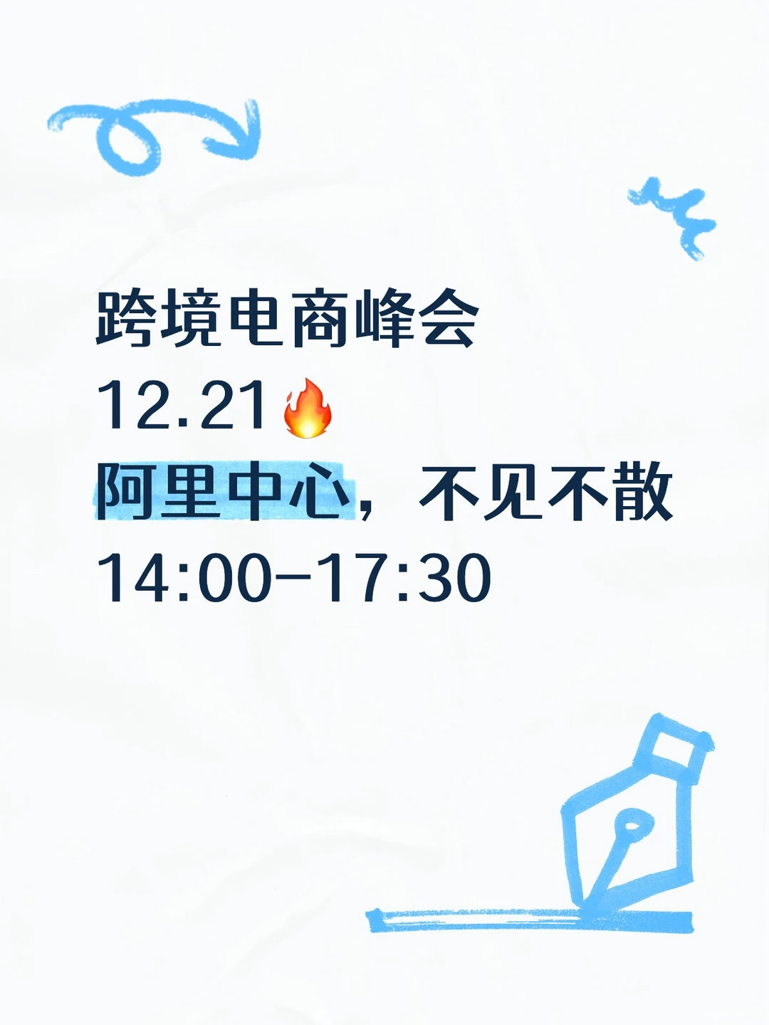 12月21日阿里深圳总部外贸交流会