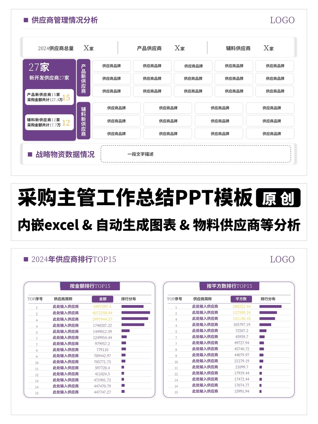 采购人这样做PPT真的会让你被夸爆