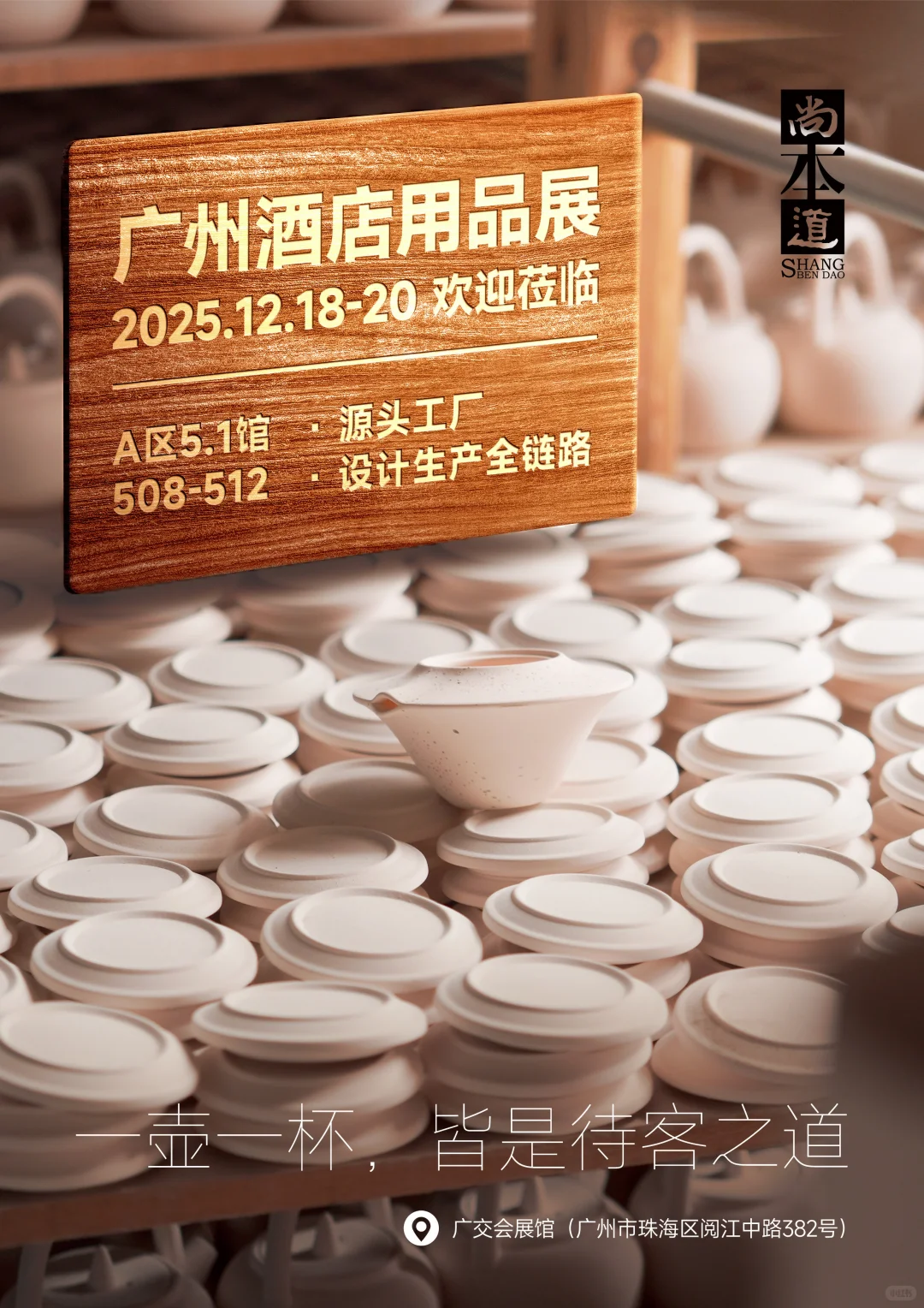 【逛展有礼】我们来啦! ❗️12月·广州