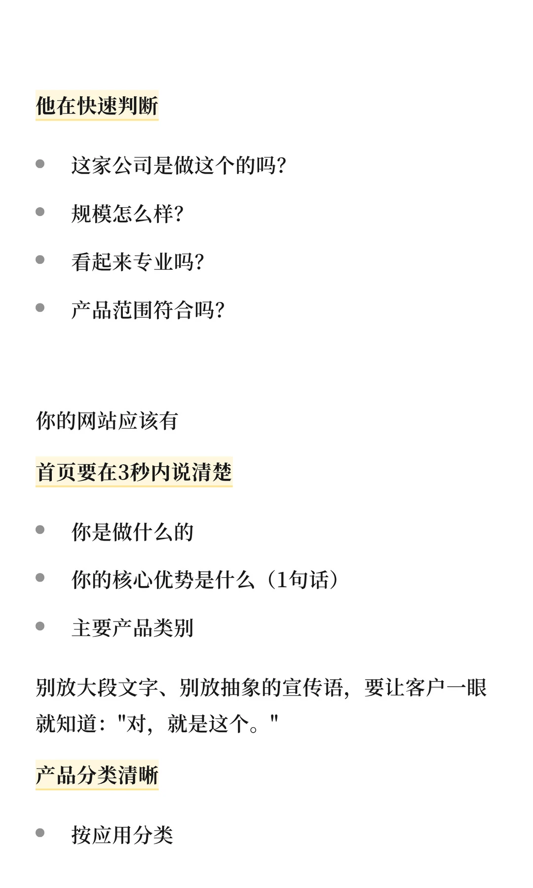 拆解：B2B采购决策的7个阶段SEO优化策略