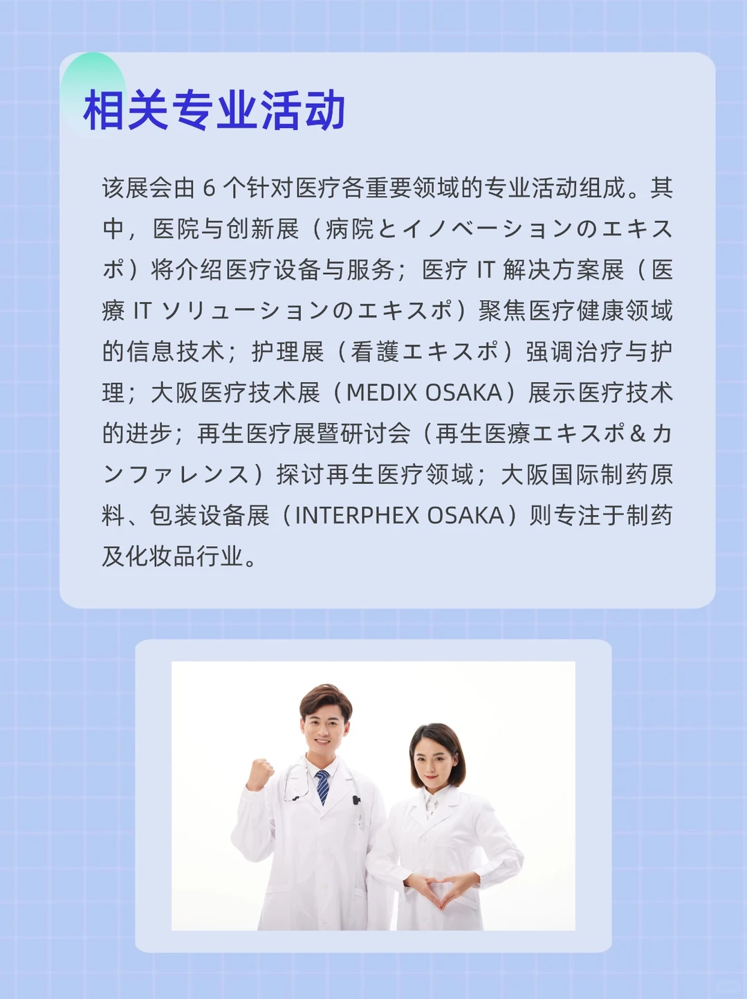 展会预告| 2026年日本国际医疗展