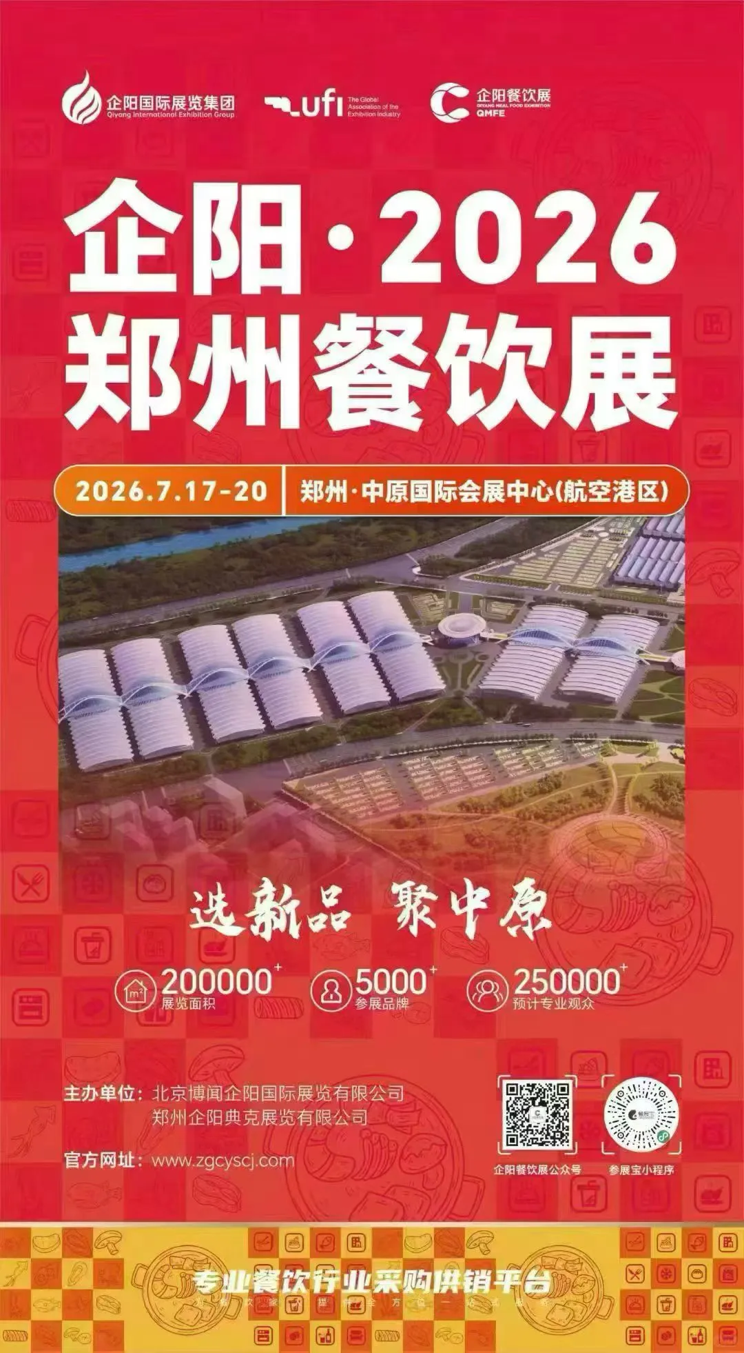 ?火锅展?餐饮展?美食展?