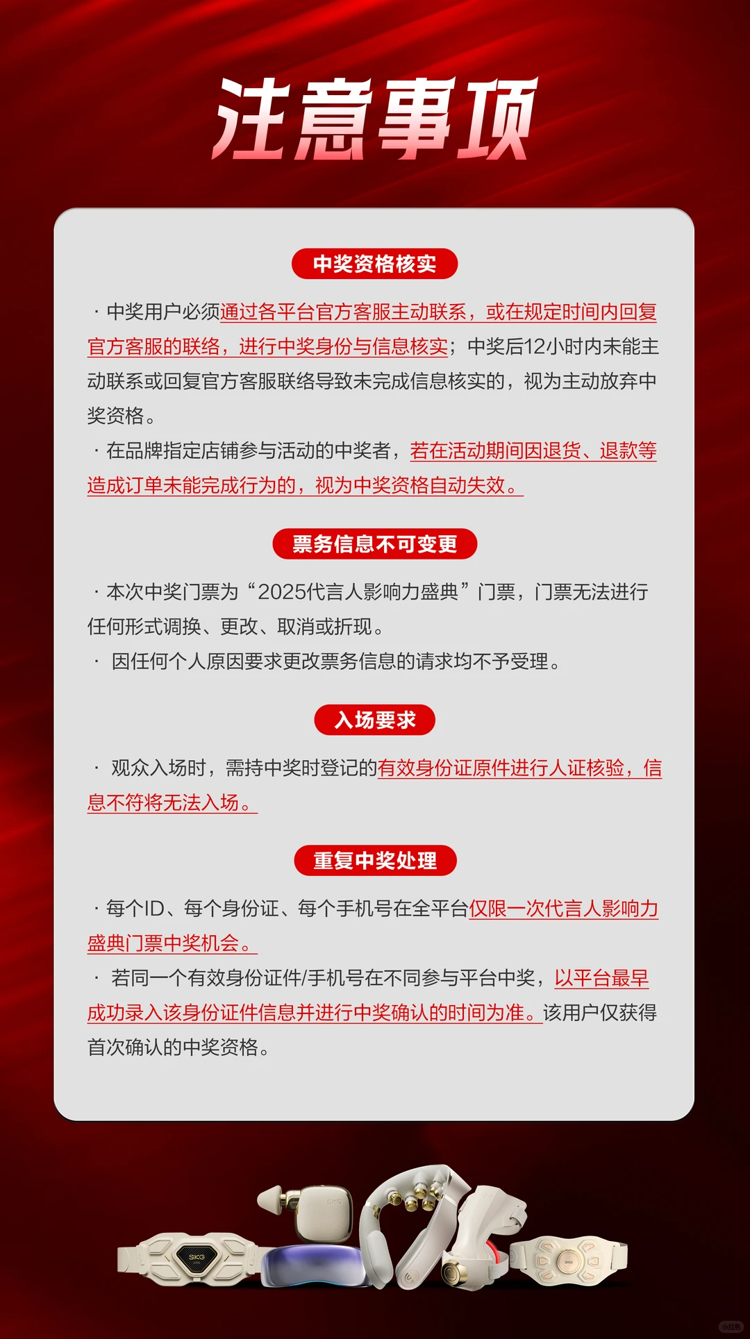 SKG × 代言人影响力盛典｜直播间来送票啦