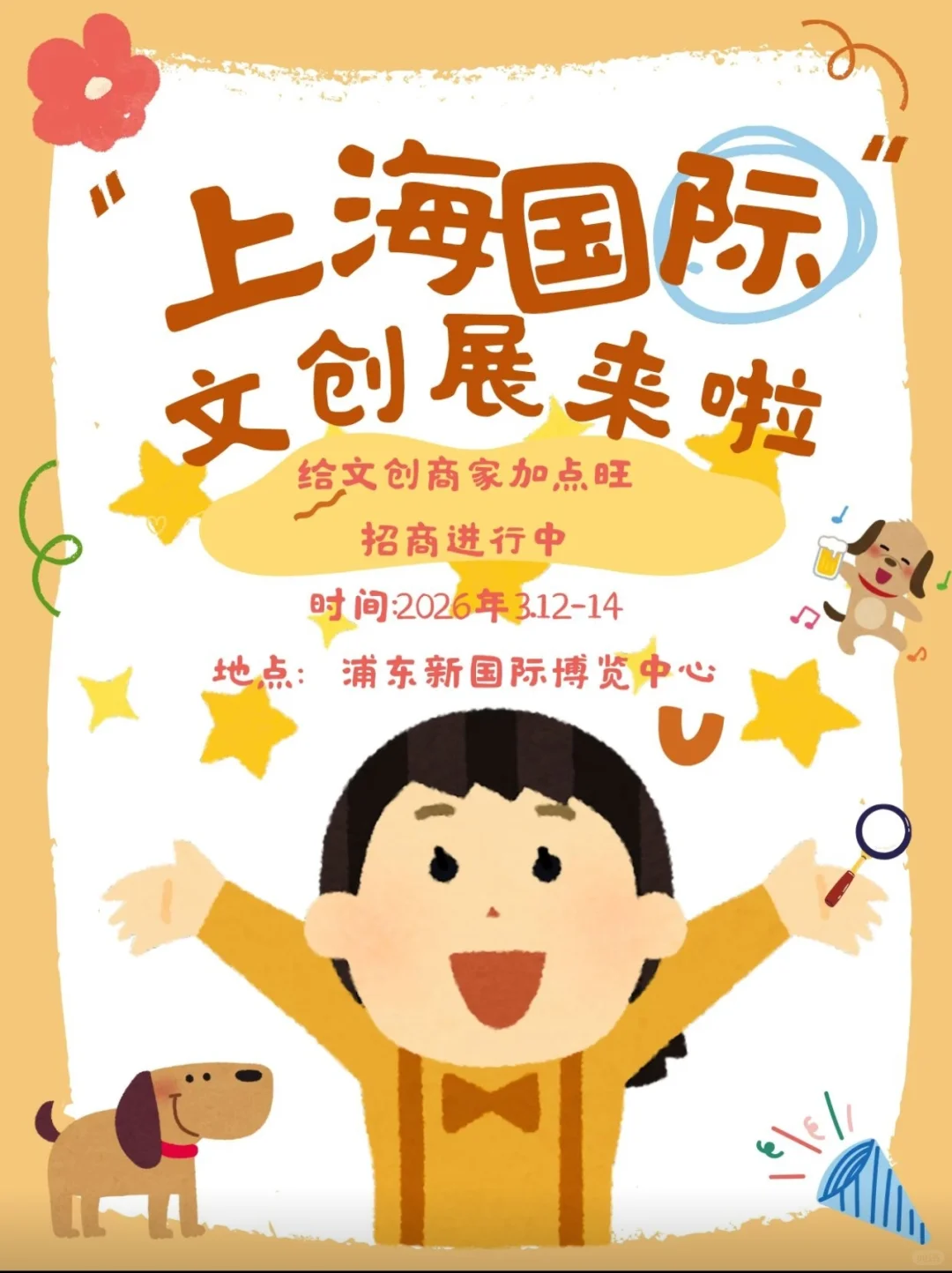 寻找上海2026文创潮玩展已经报名的摊主拼摊