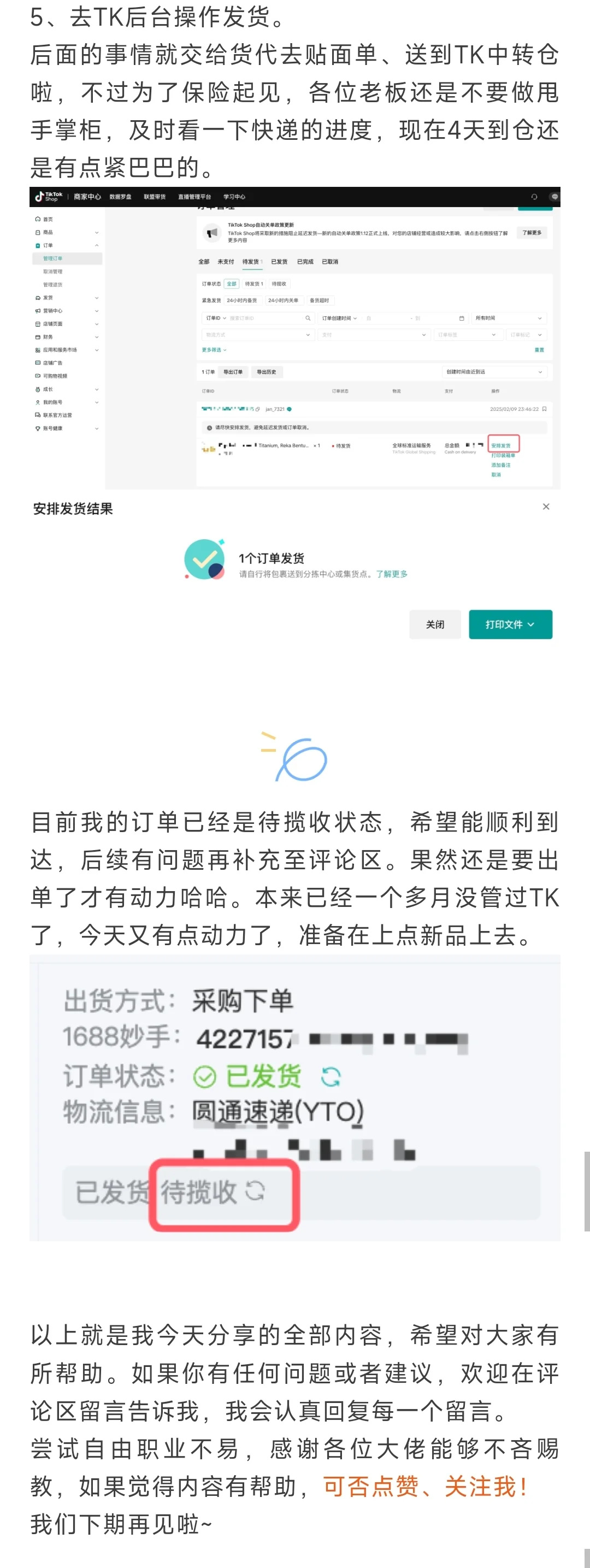 TK跨境电商☞手把手找货代发货全流程!