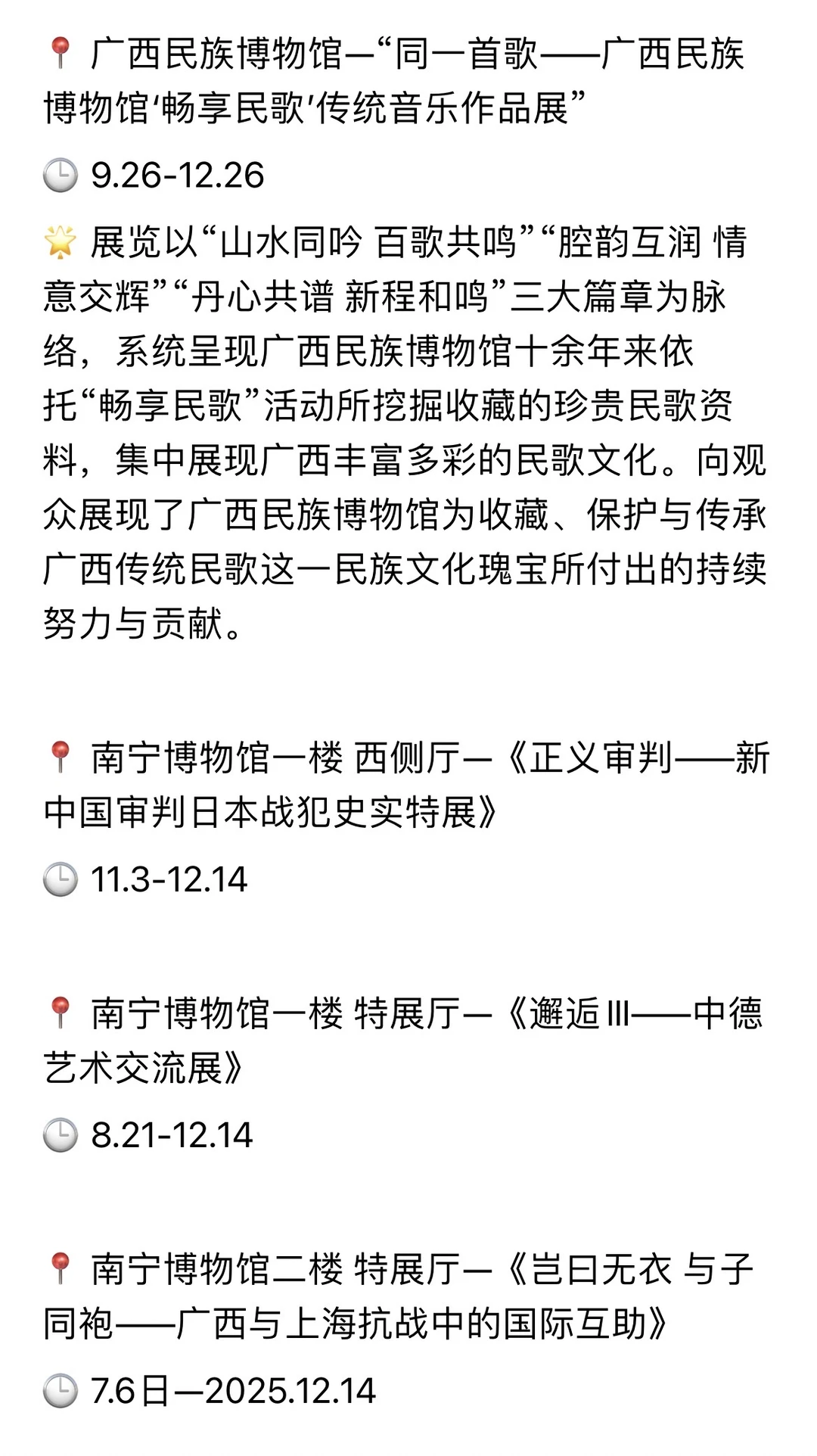 南宁12月展览合集来咯【持续更新】??