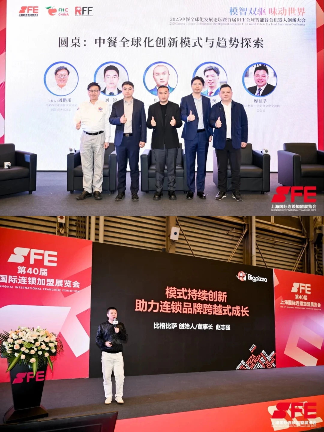 SFE上海秋季展|论坛精彩回顾