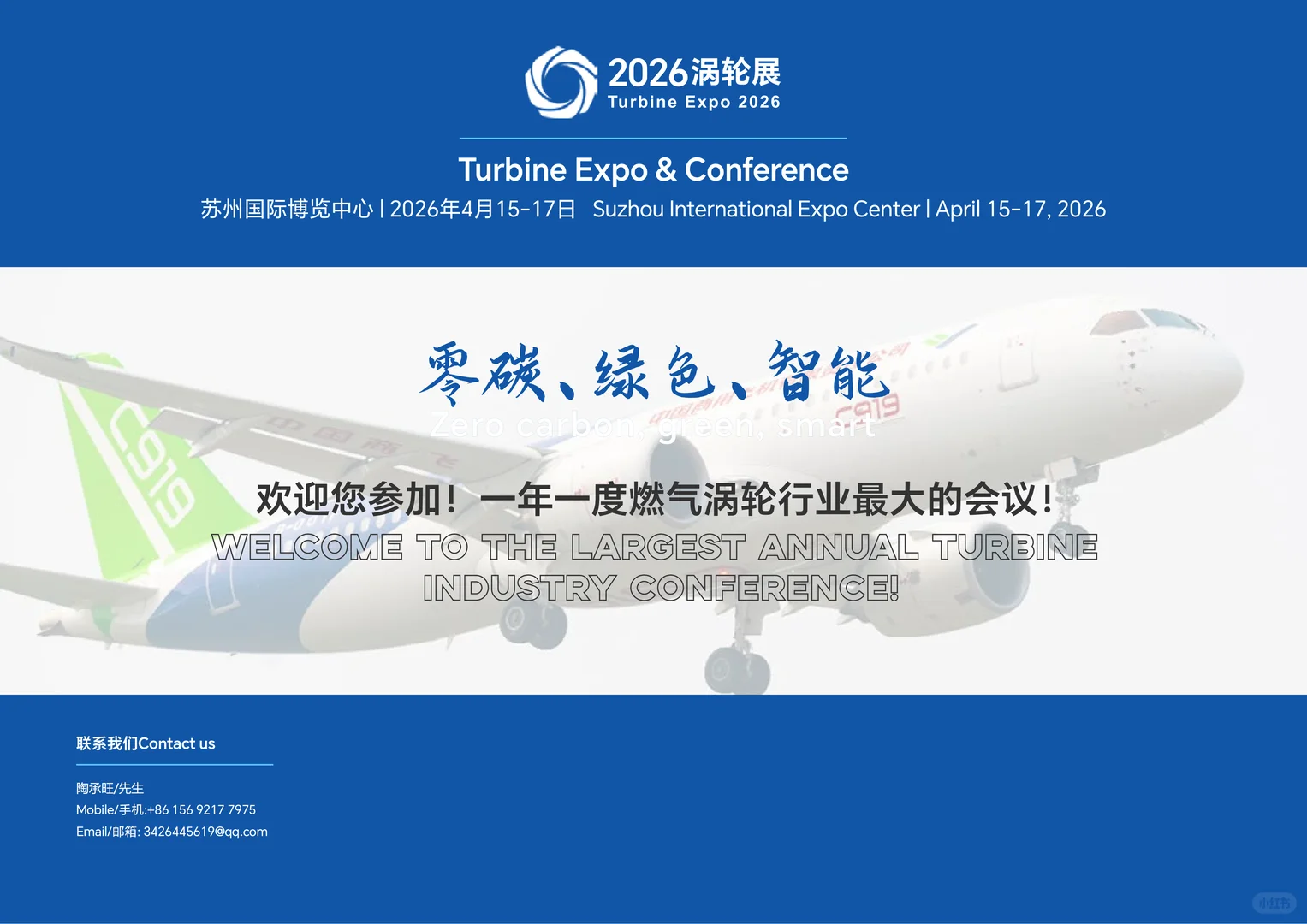 2026涡轮大会暨民用航空发动机与燃气轮机展