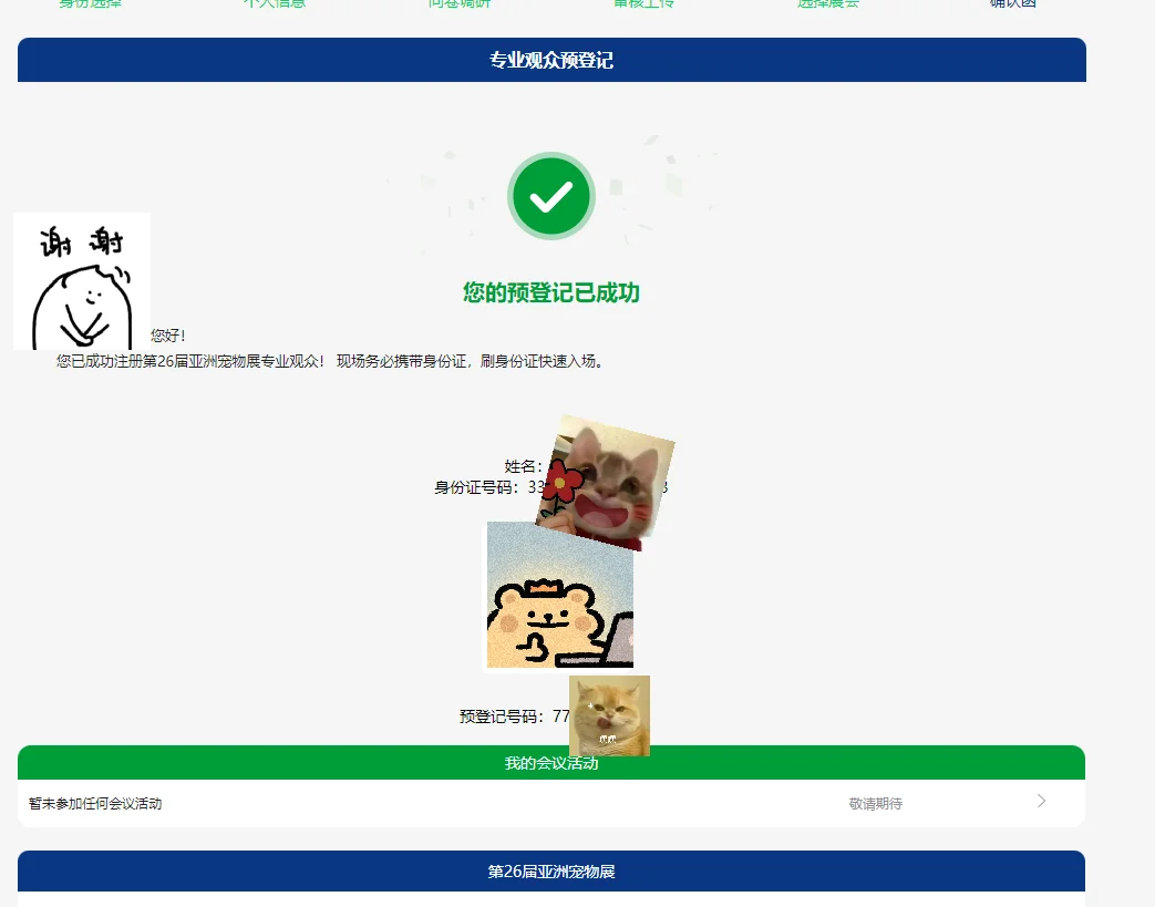 亚宠展专业观众成功指南