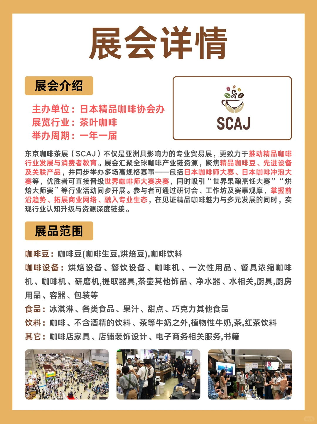 2026日本咖啡展：亚洲市场新入口