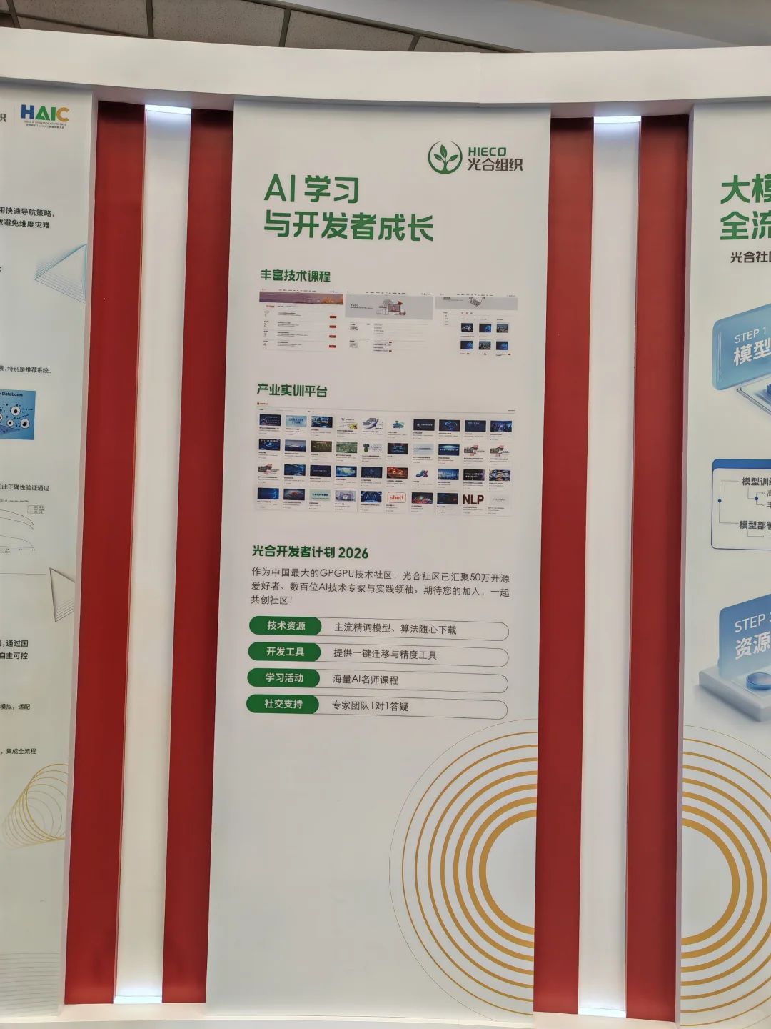 光合组织2025人工智能创新大会在昆山举办