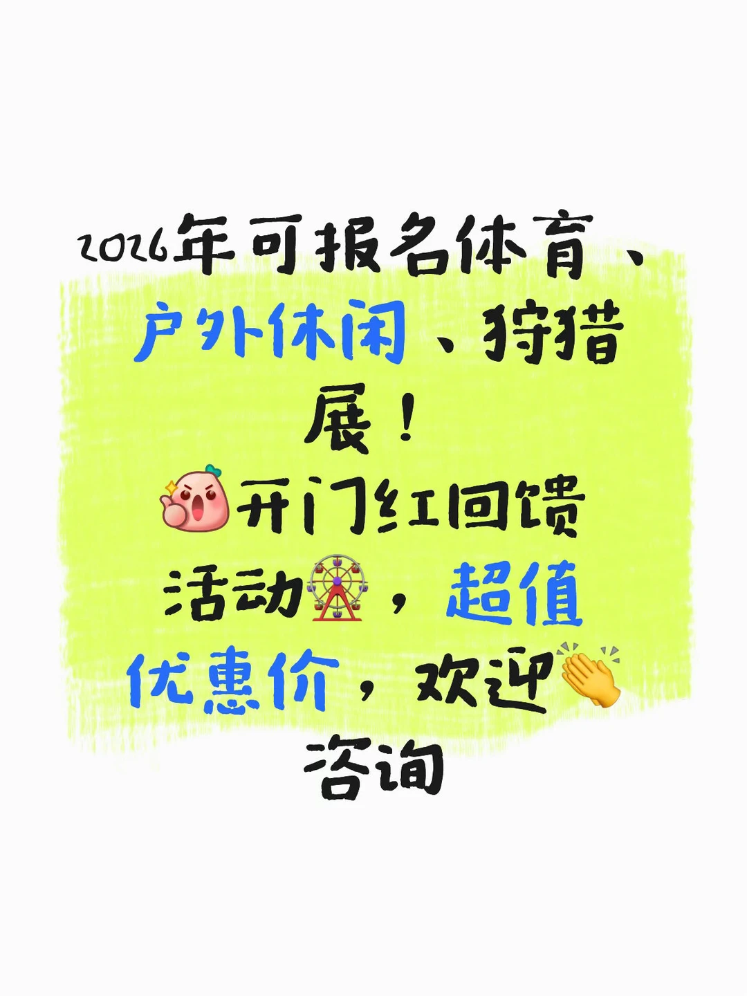2026年可报名体育、户外休闲、狩猎展列表