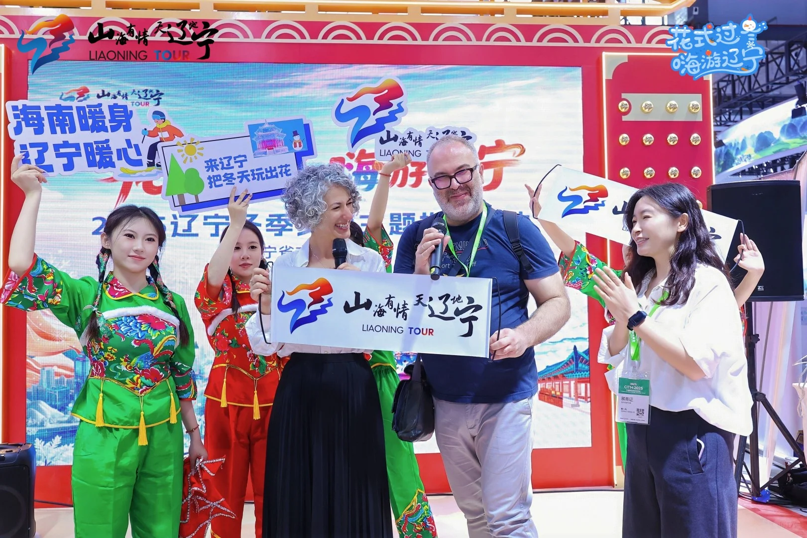 辽宁文旅闪耀2025中国国际旅交会