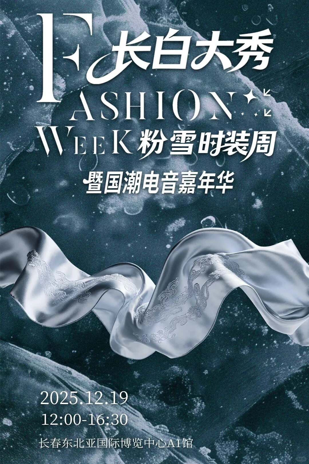 第九届吉林雪博会超全逛展攻略！免门票还有…