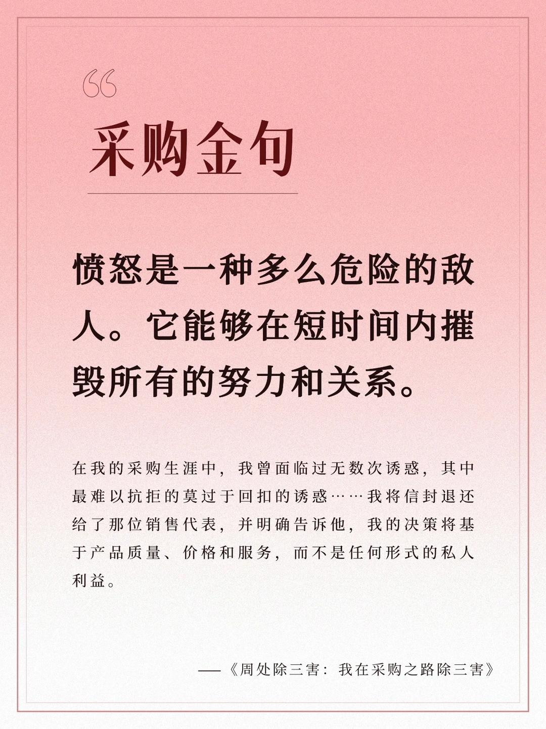采购风云:新需求下的供应商开发与职业坚守