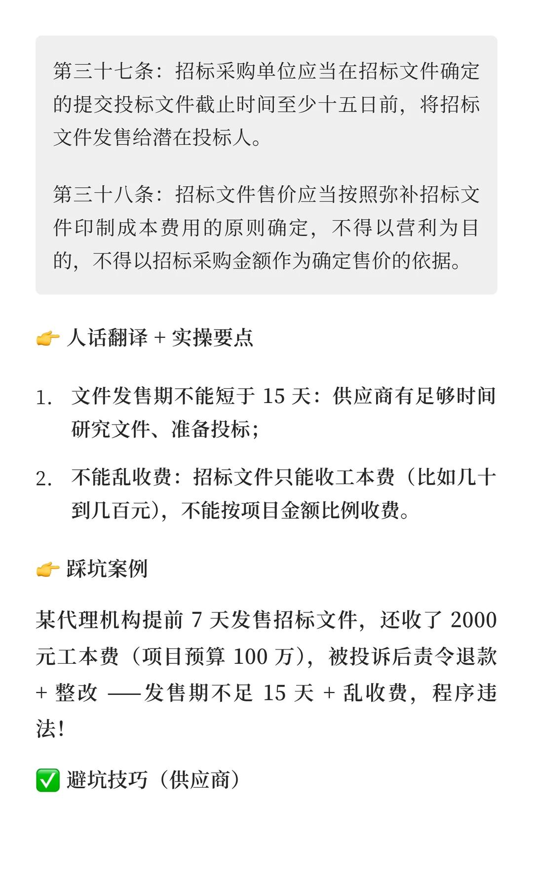 政府采购全流程程序｜节点 +时限 + 避坑
