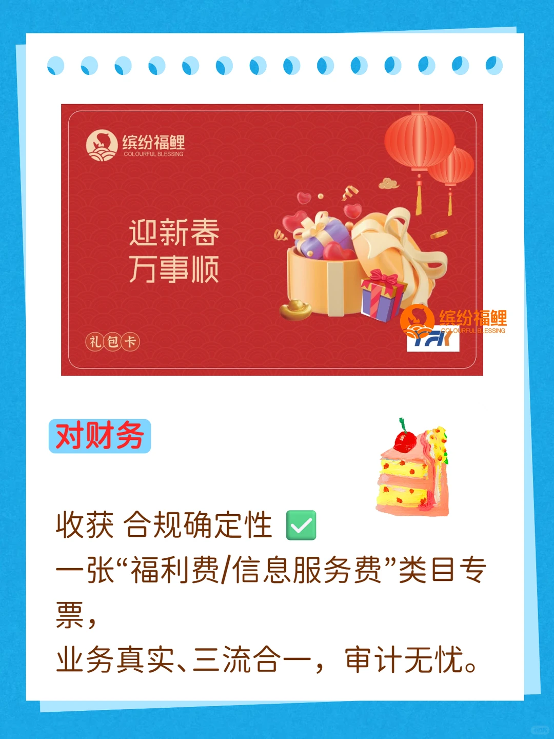 生日会福利，发蛋糕卡怎么满足员工众口难调