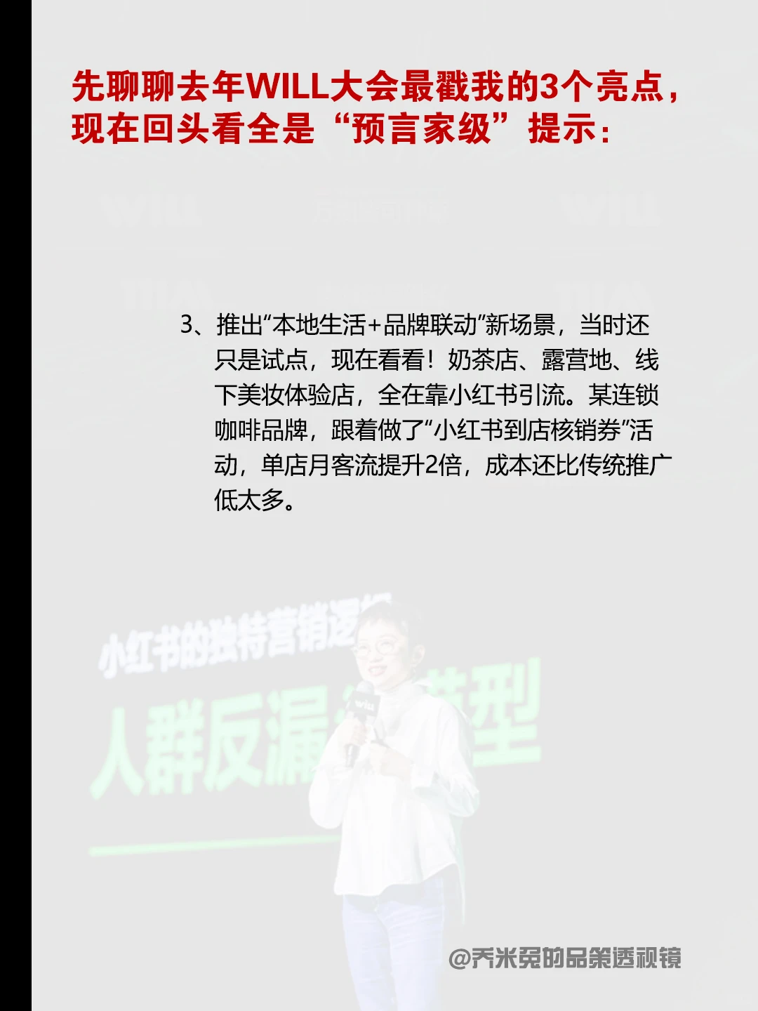小红书WILL商业大会到底藏着多少营销密码?
