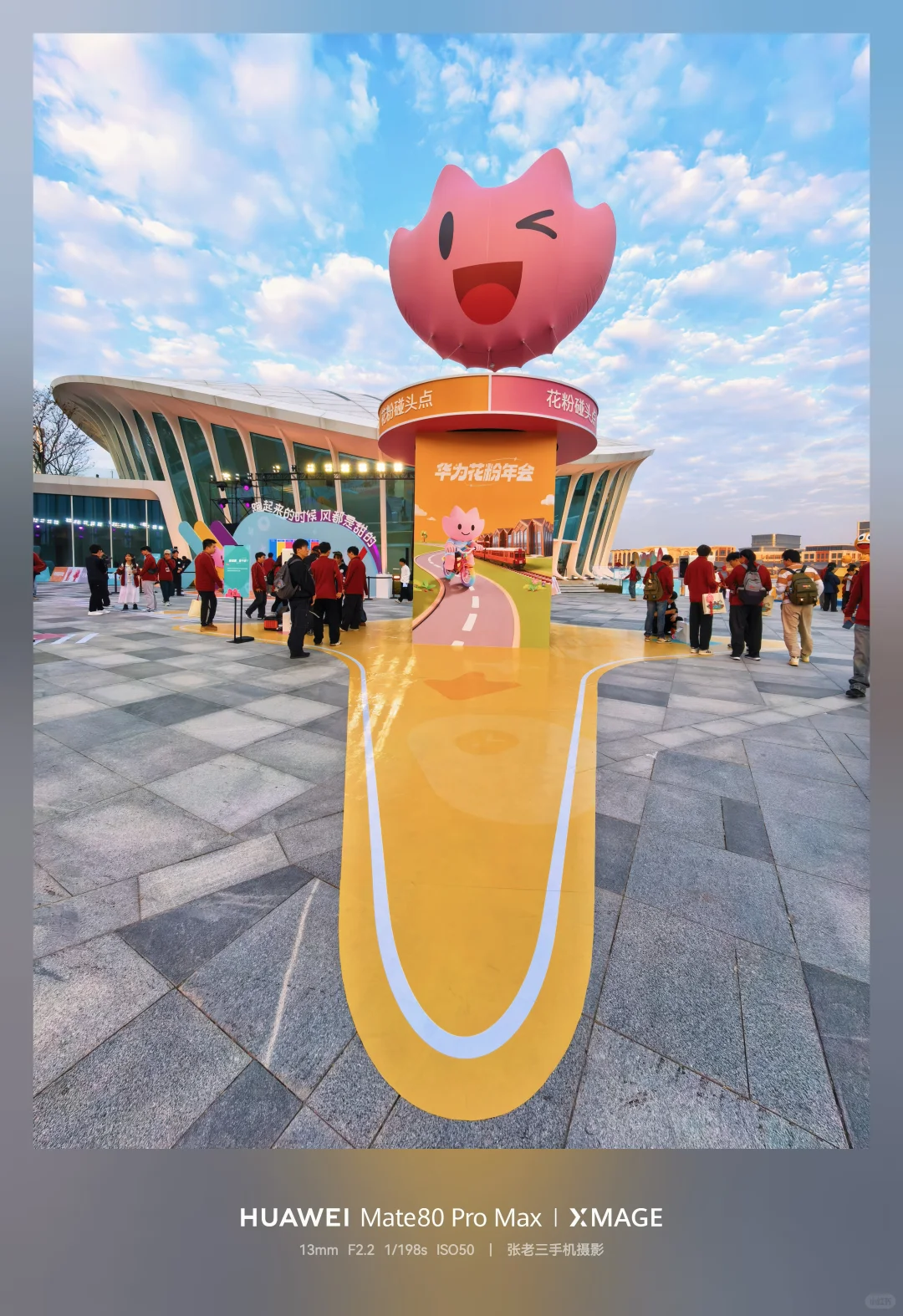 花粉年会 练秋湖