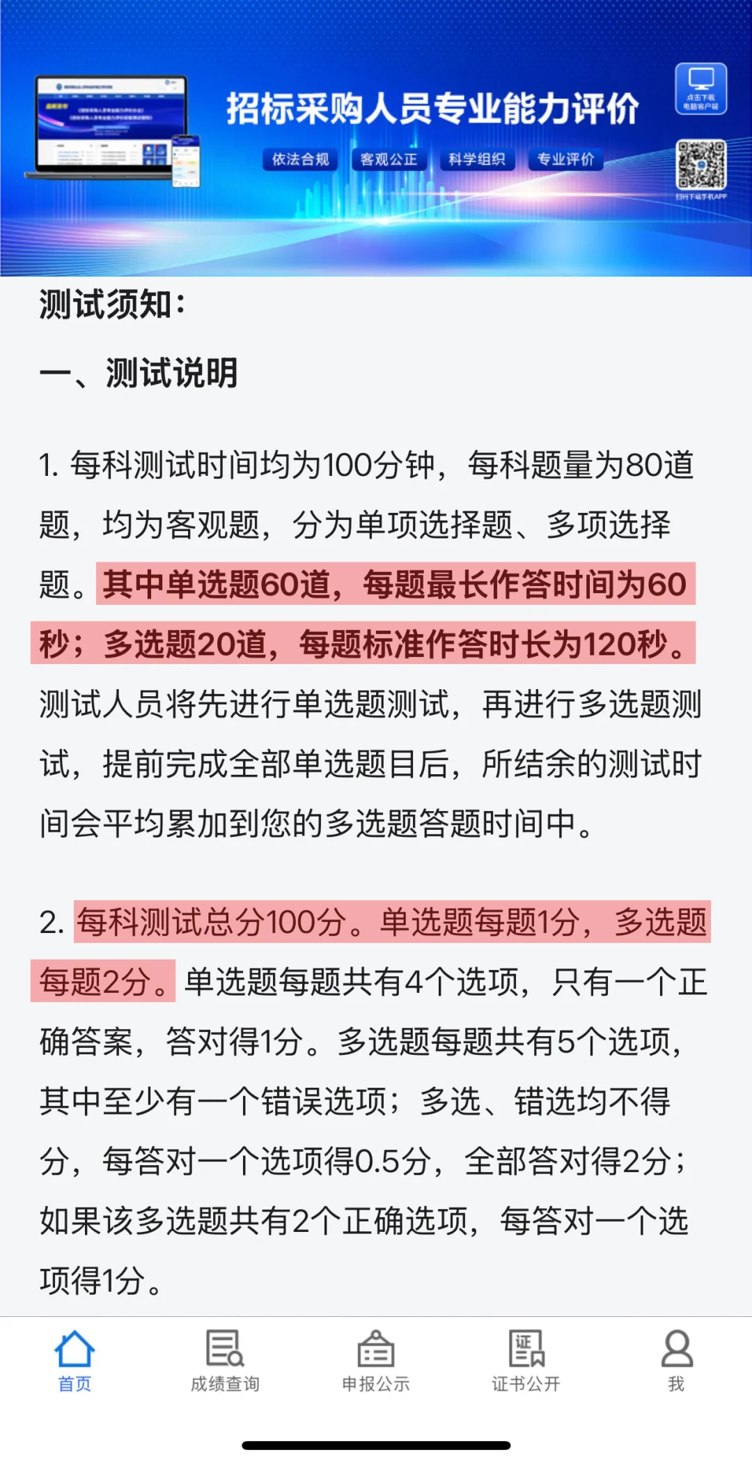 招采人员能力评价测试须知
