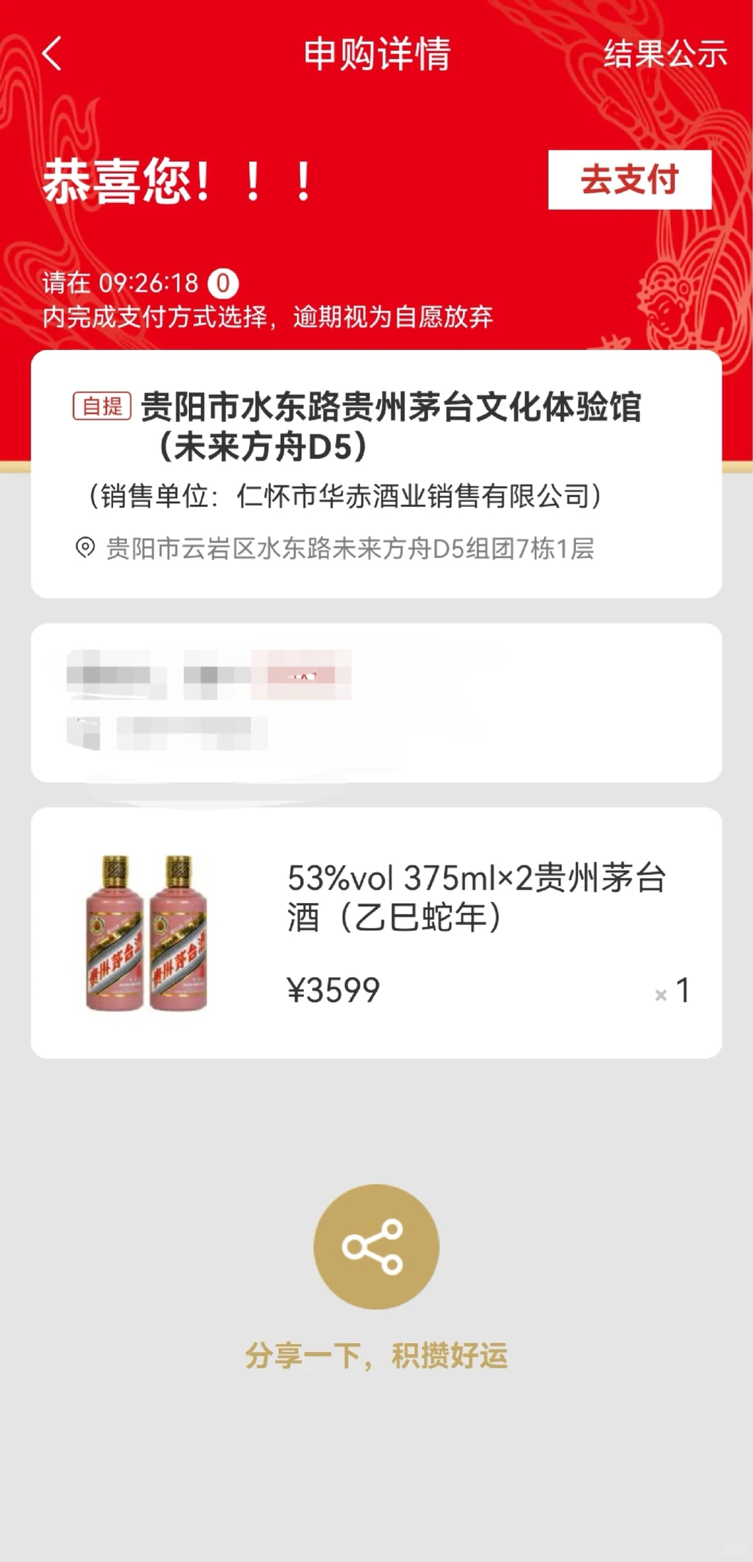 生肖茅台2瓶